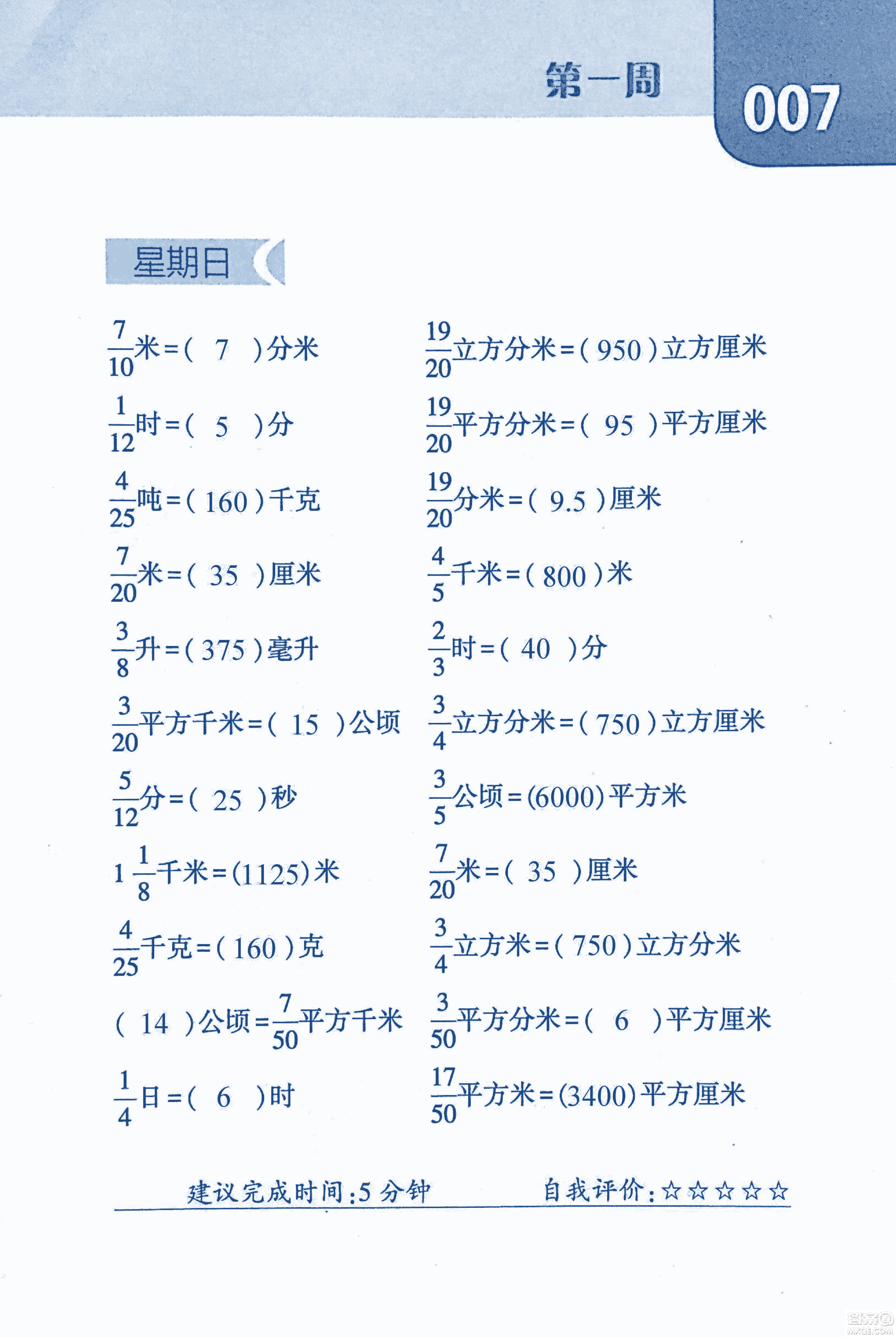 2018年經(jīng)綸學典口算達人六年級數(shù)學上冊人教版參考答案