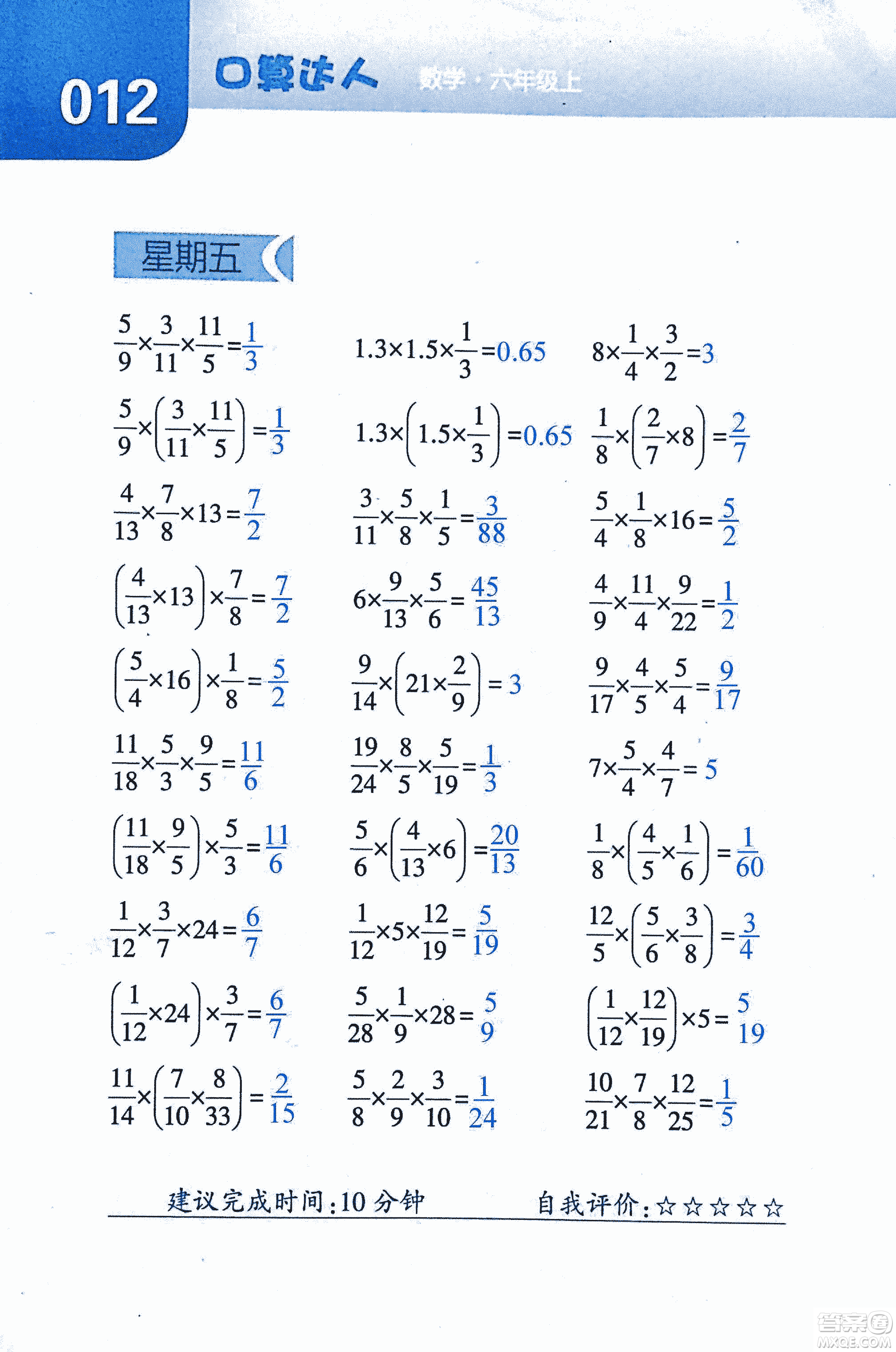 2018年經(jīng)綸學典口算達人六年級數(shù)學上冊人教版參考答案