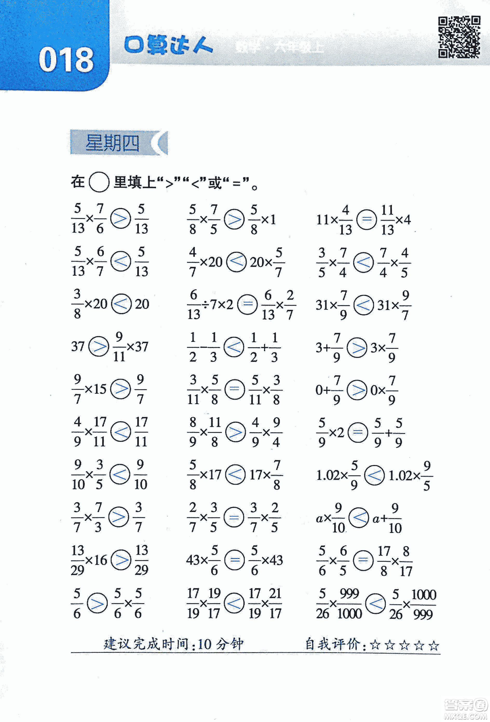 2018年經(jīng)綸學典口算達人六年級數(shù)學上冊人教版參考答案