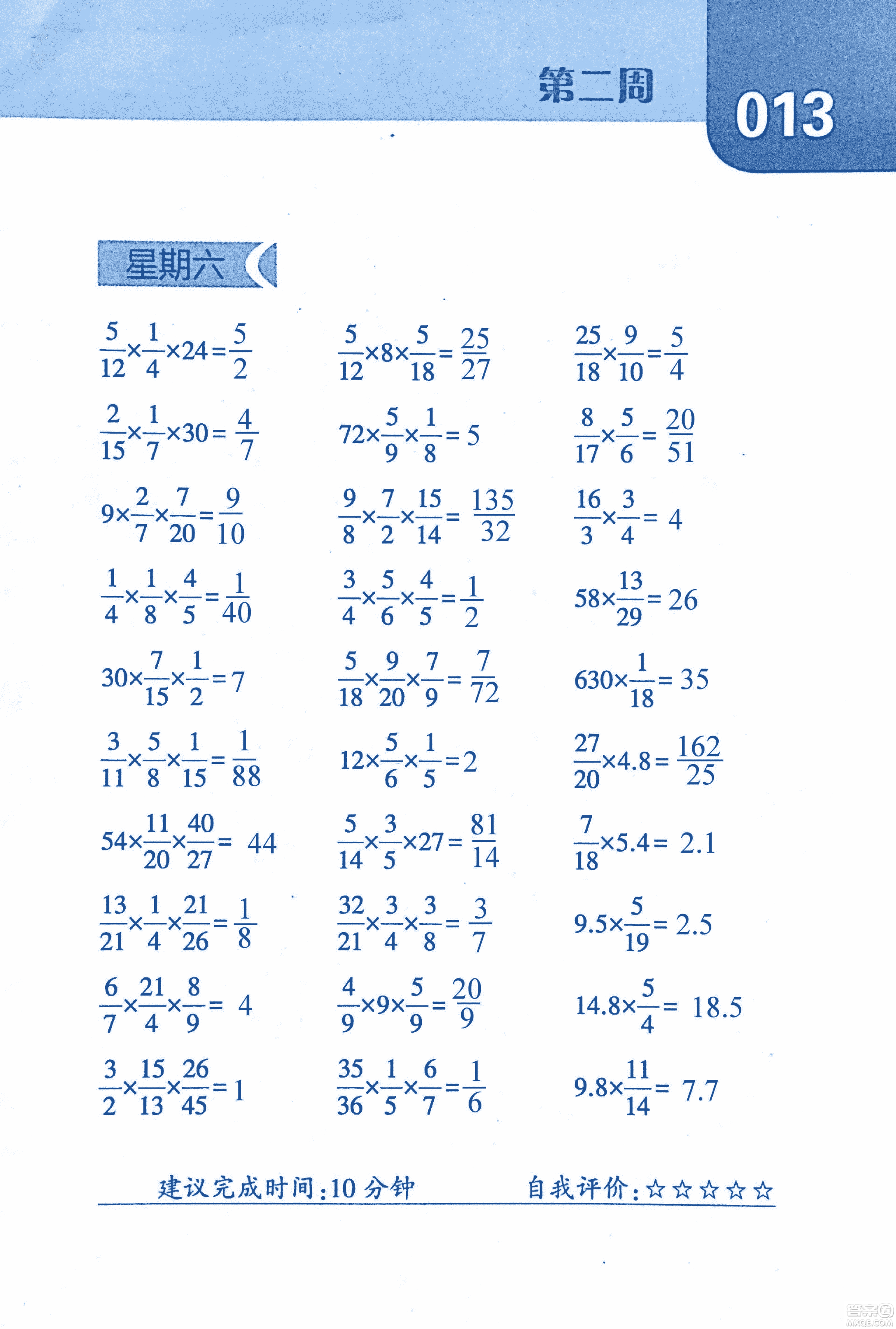 2018年經(jīng)綸學典口算達人六年級數(shù)學上冊人教版參考答案