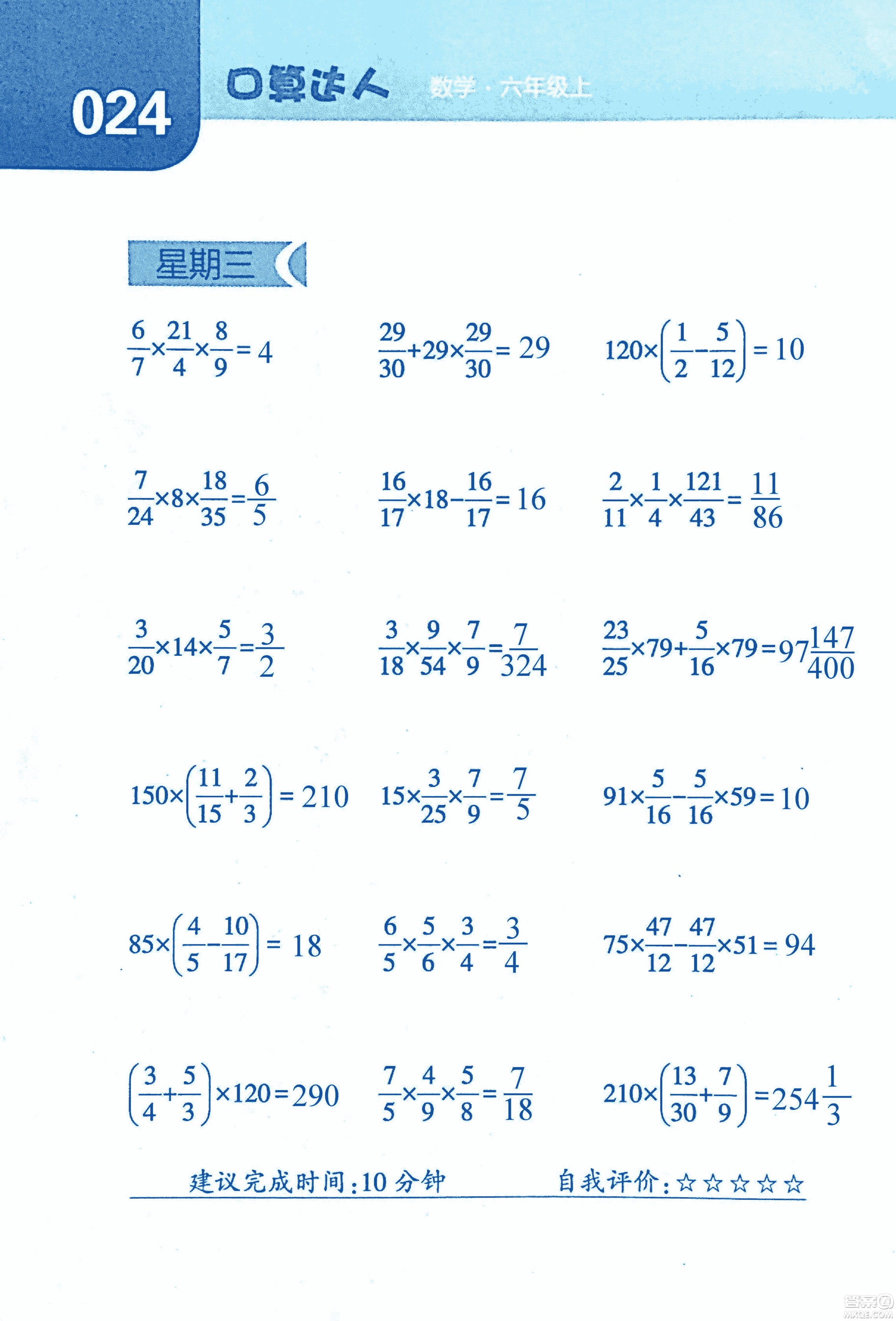 2018年經(jīng)綸學典口算達人六年級數(shù)學上冊人教版參考答案