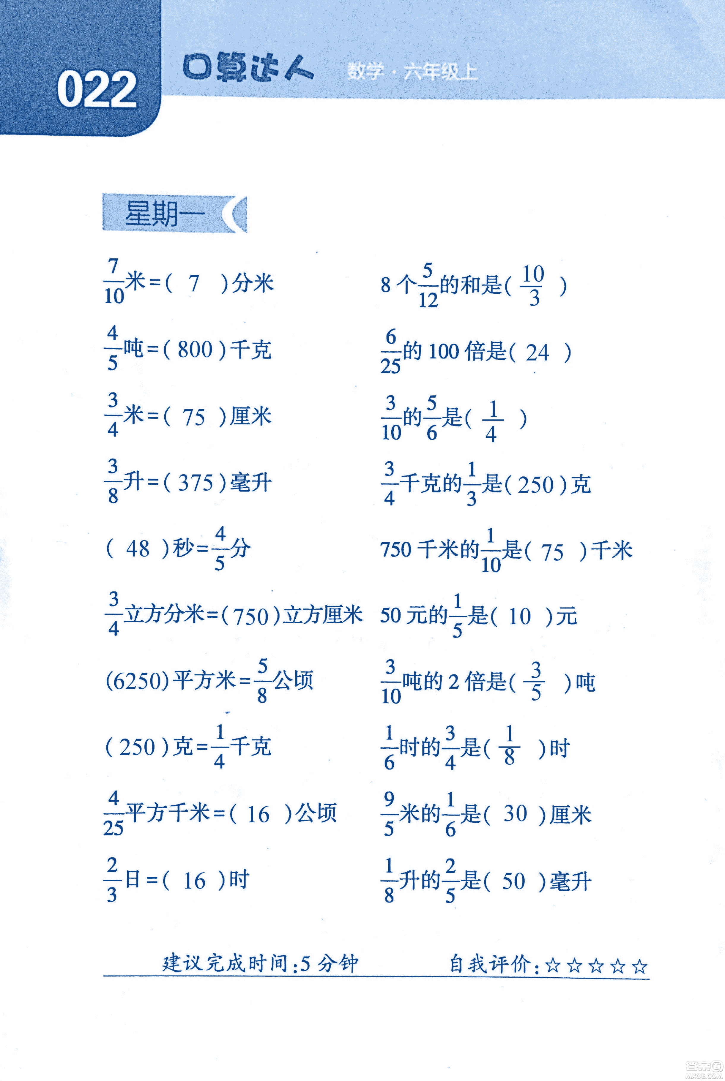 2018年經(jīng)綸學典口算達人六年級數(shù)學上冊人教版參考答案