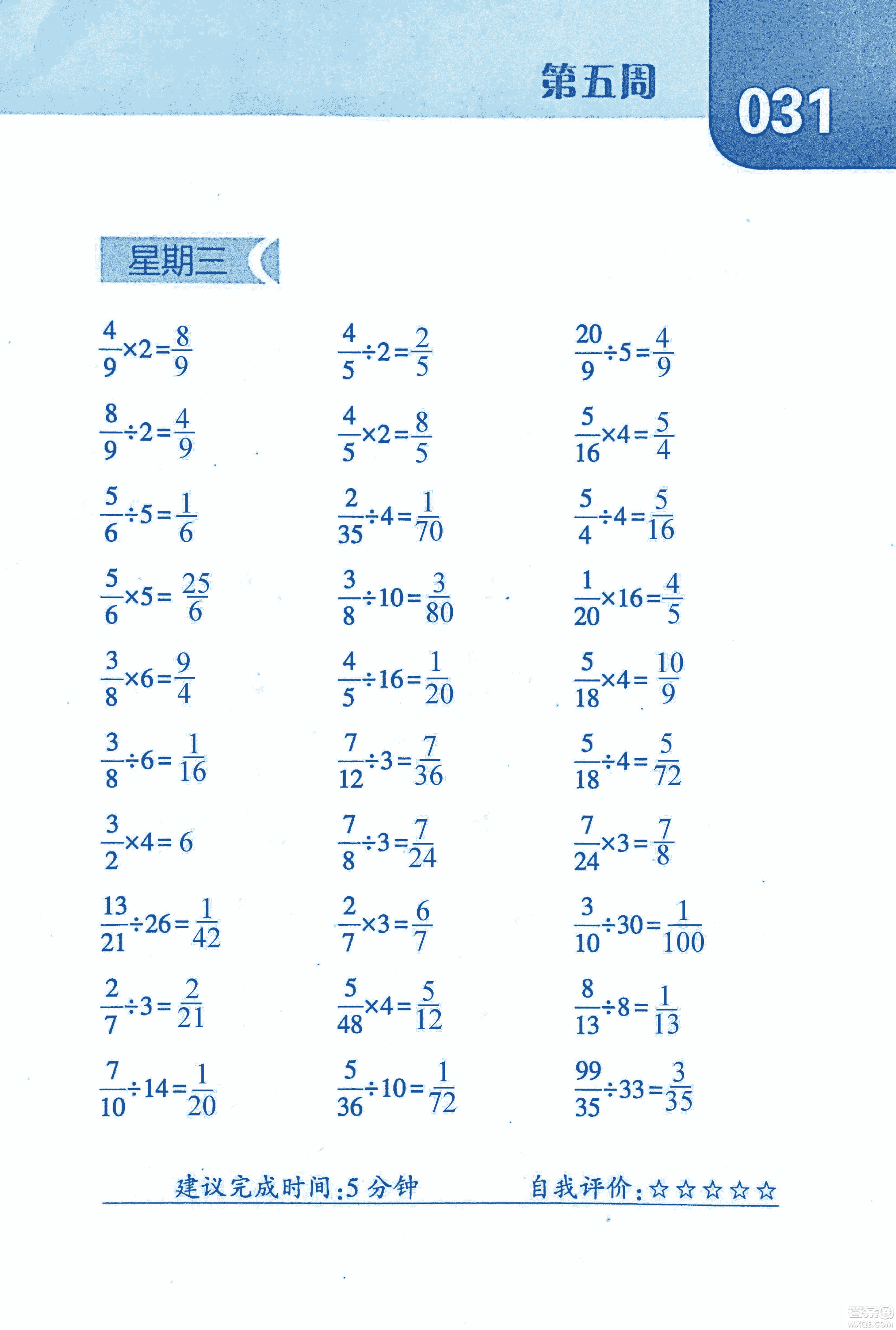 2018年經(jīng)綸學典口算達人六年級數(shù)學上冊人教版參考答案