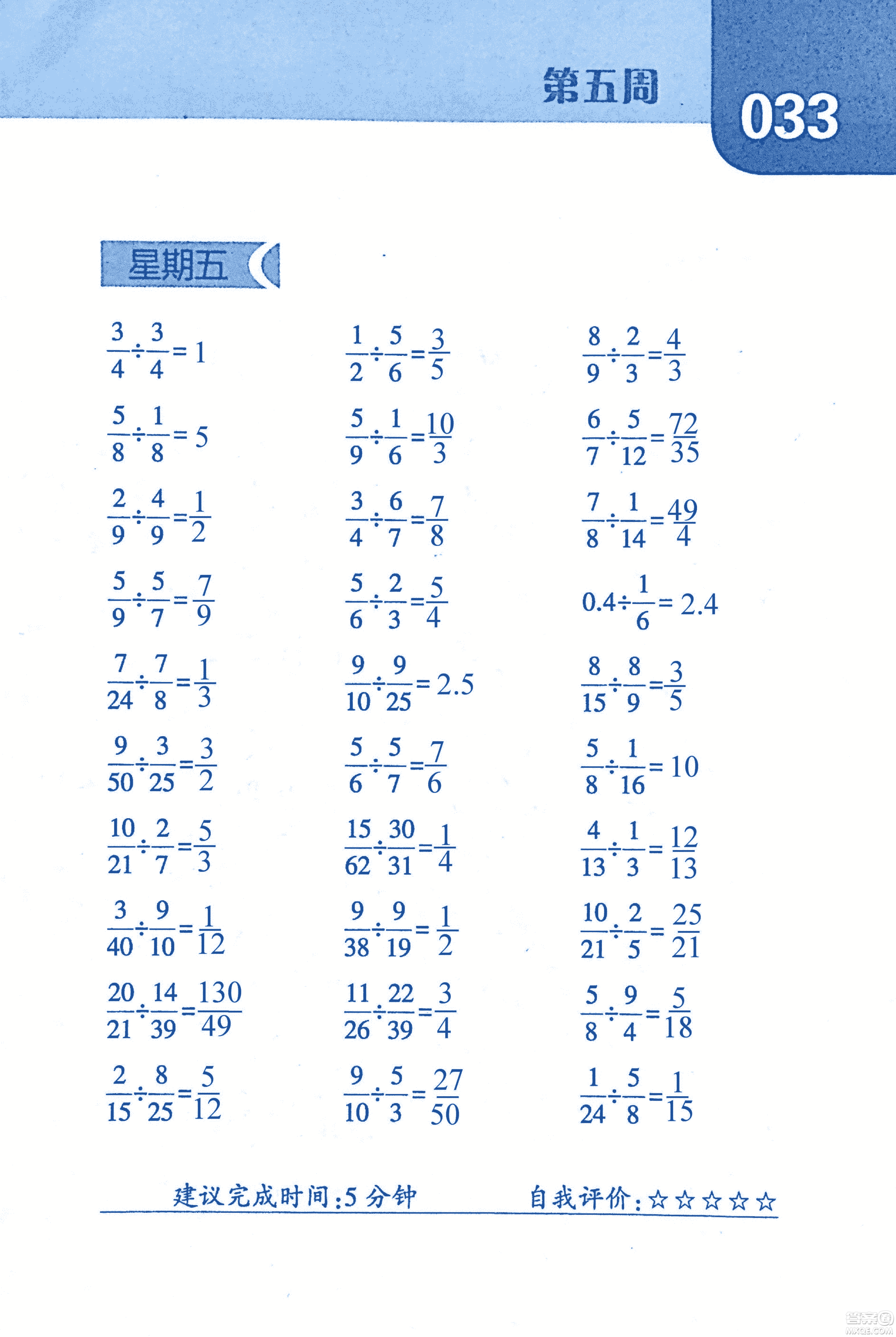 2018年經(jīng)綸學典口算達人六年級數(shù)學上冊人教版參考答案