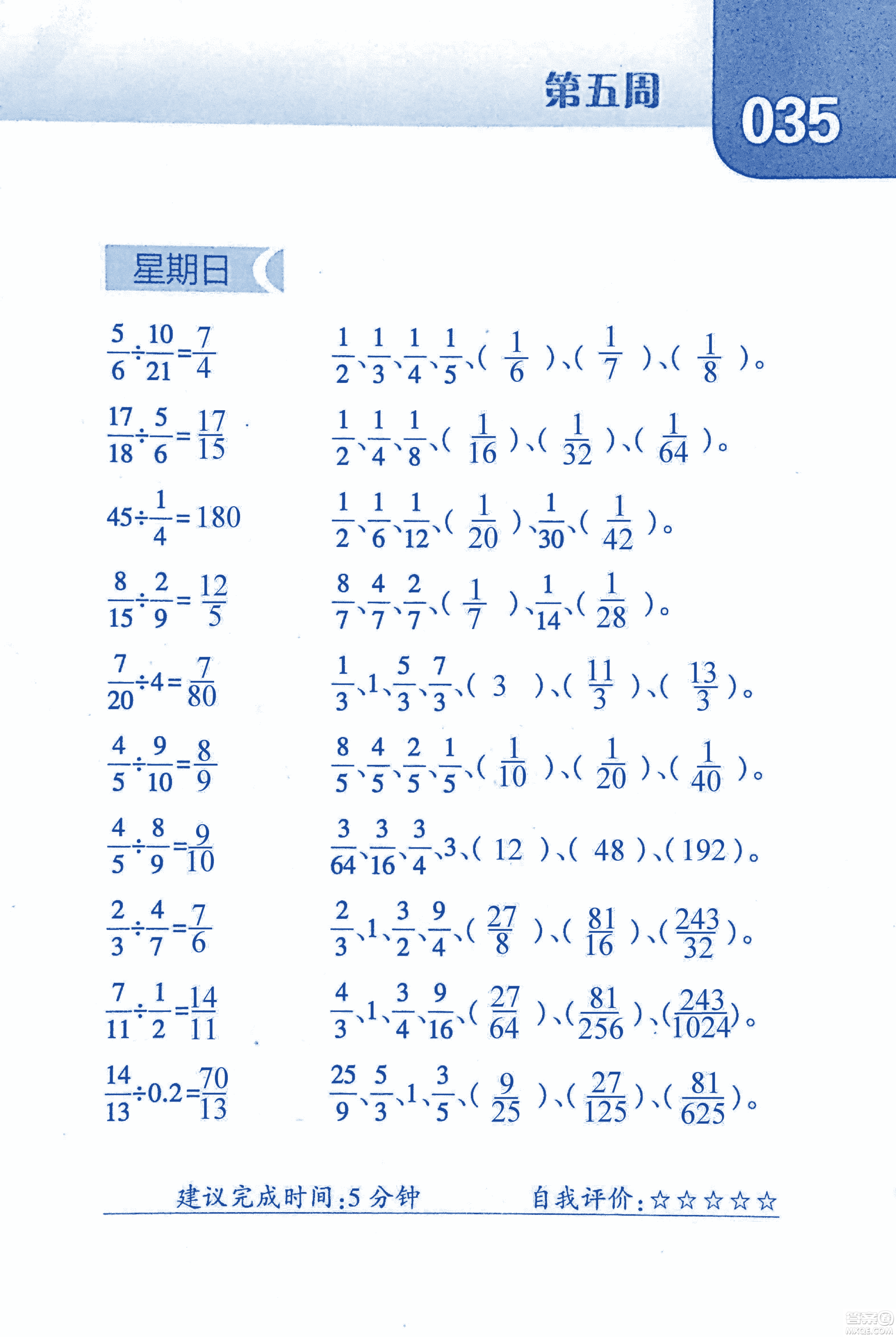 2018年經(jīng)綸學典口算達人六年級數(shù)學上冊人教版參考答案