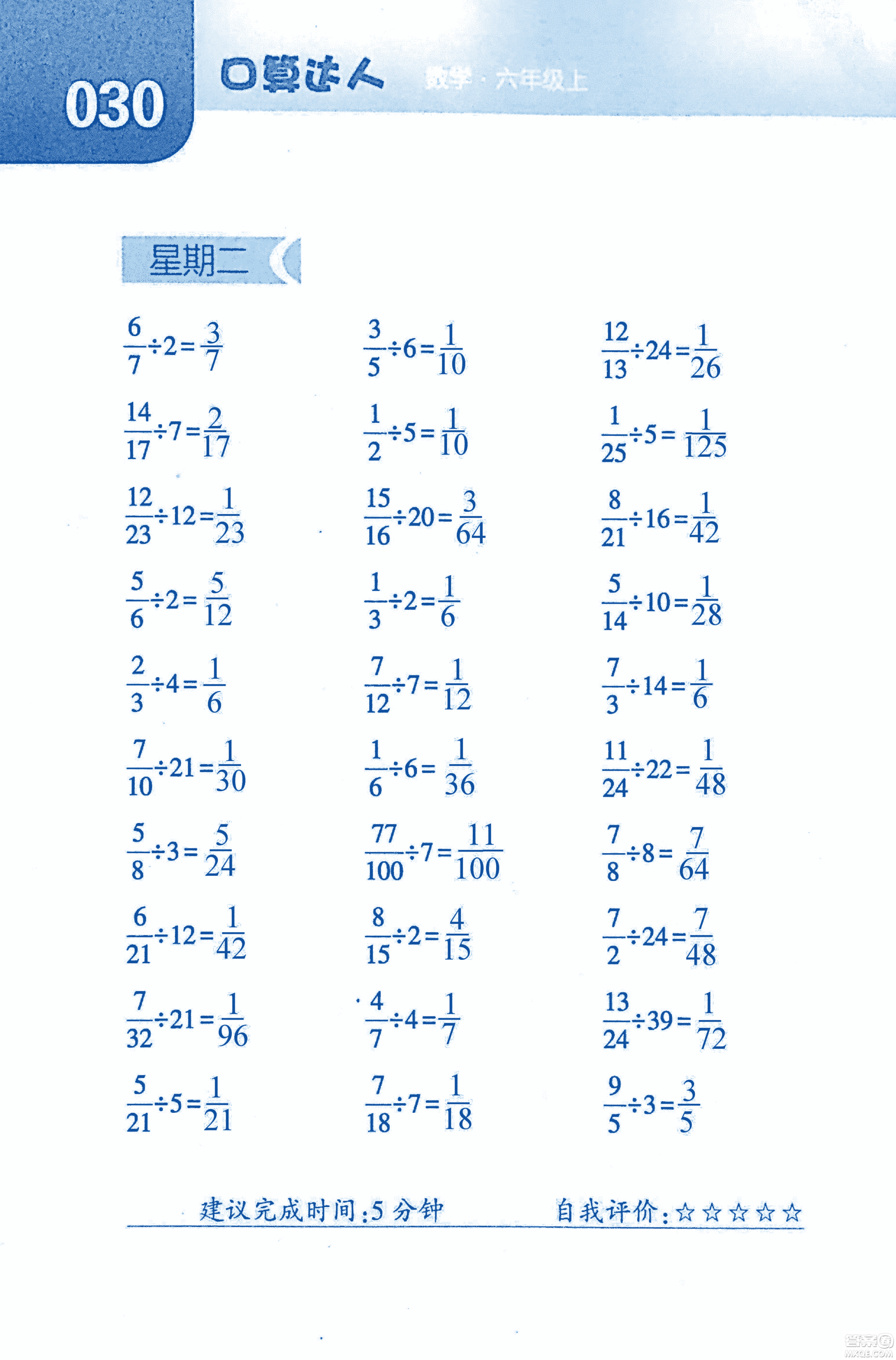 2018年經(jīng)綸學典口算達人六年級數(shù)學上冊人教版參考答案