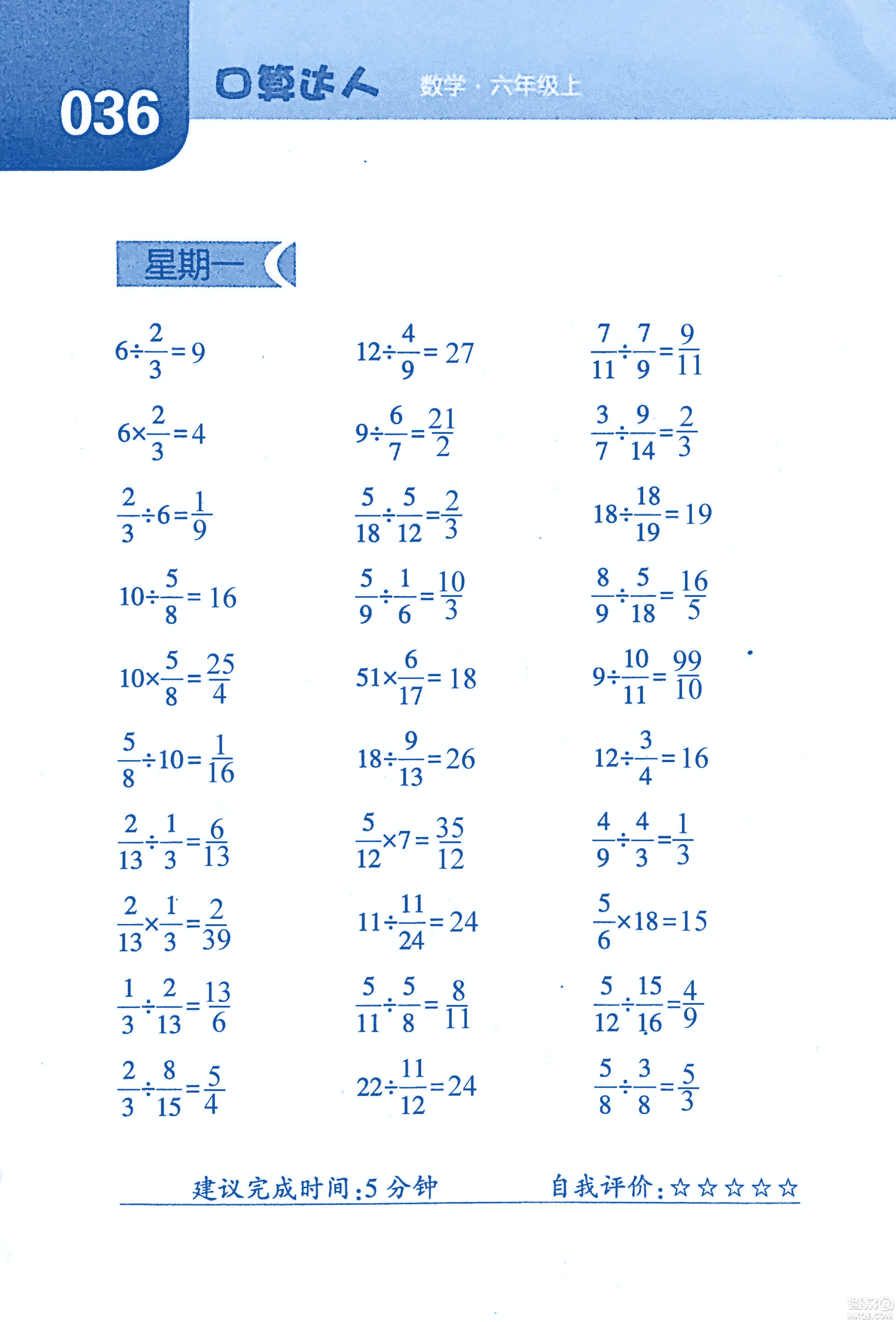 2018年經(jīng)綸學典口算達人六年級數(shù)學上冊人教版參考答案