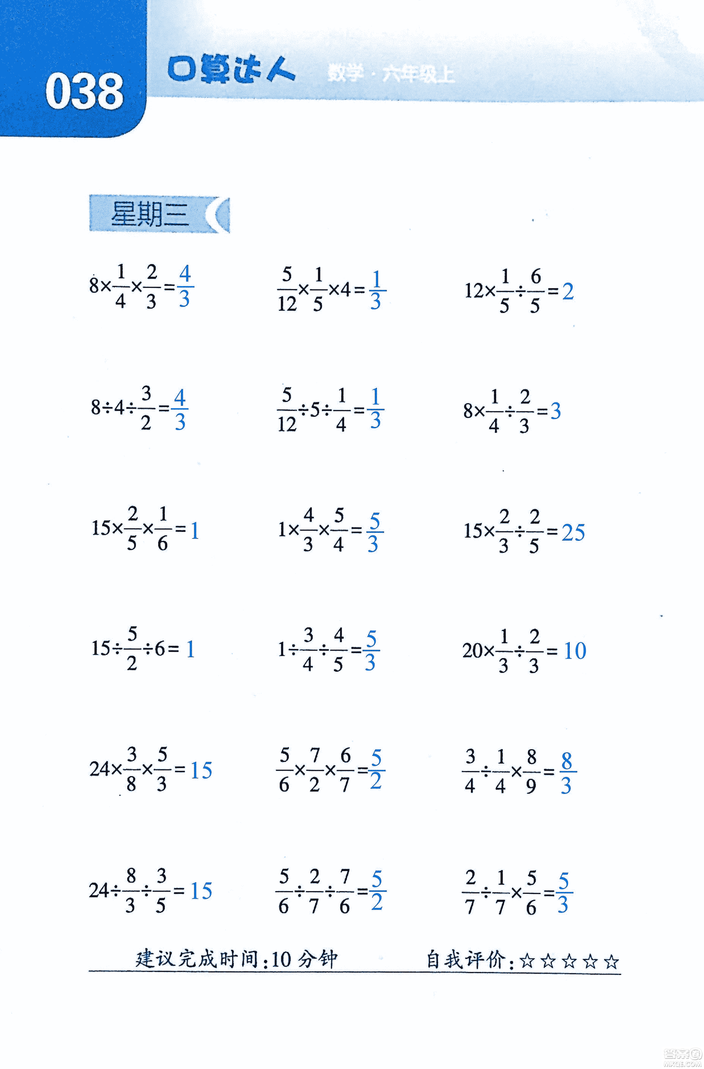 2018年經(jīng)綸學典口算達人六年級數(shù)學上冊人教版參考答案