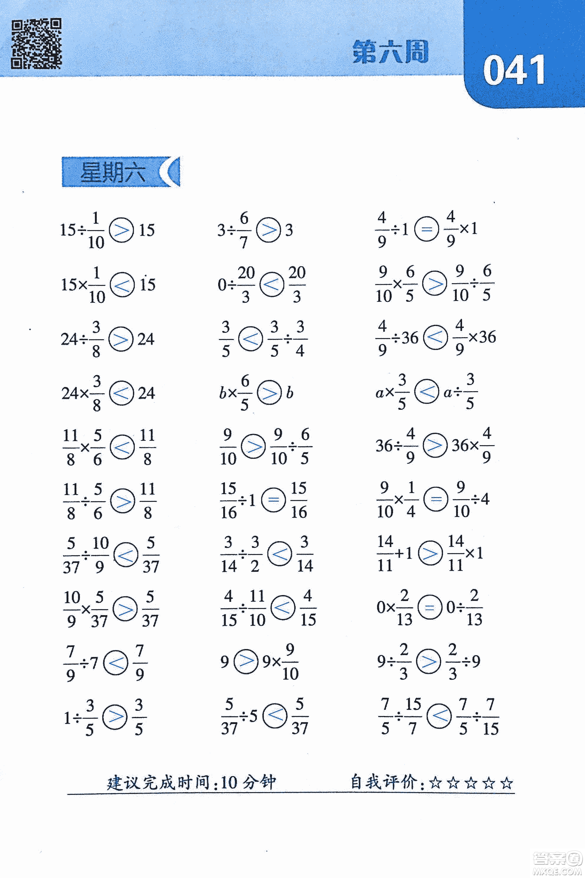 2018年經(jīng)綸學典口算達人六年級數(shù)學上冊人教版參考答案