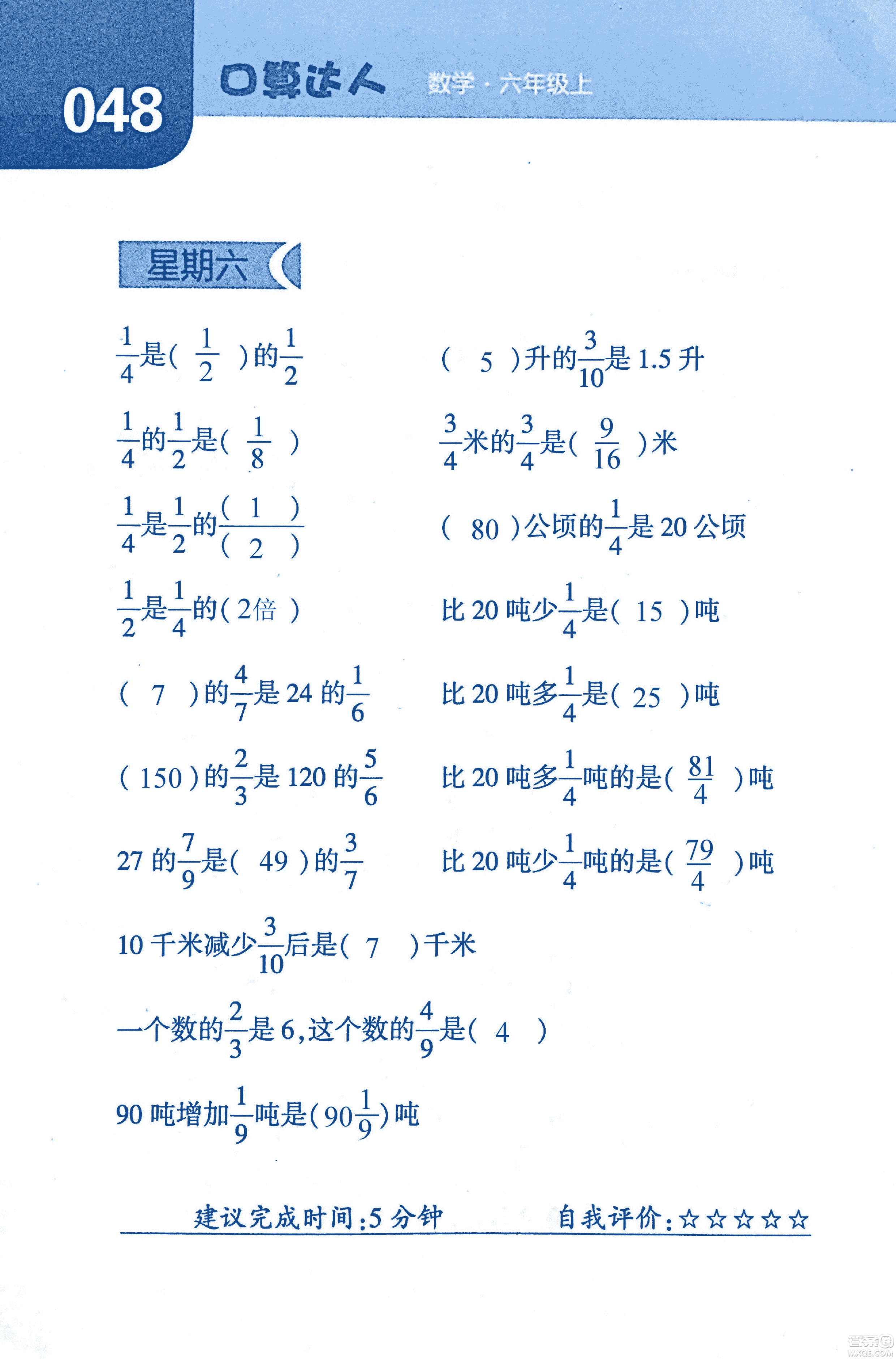 2018年經(jīng)綸學典口算達人六年級數(shù)學上冊人教版參考答案