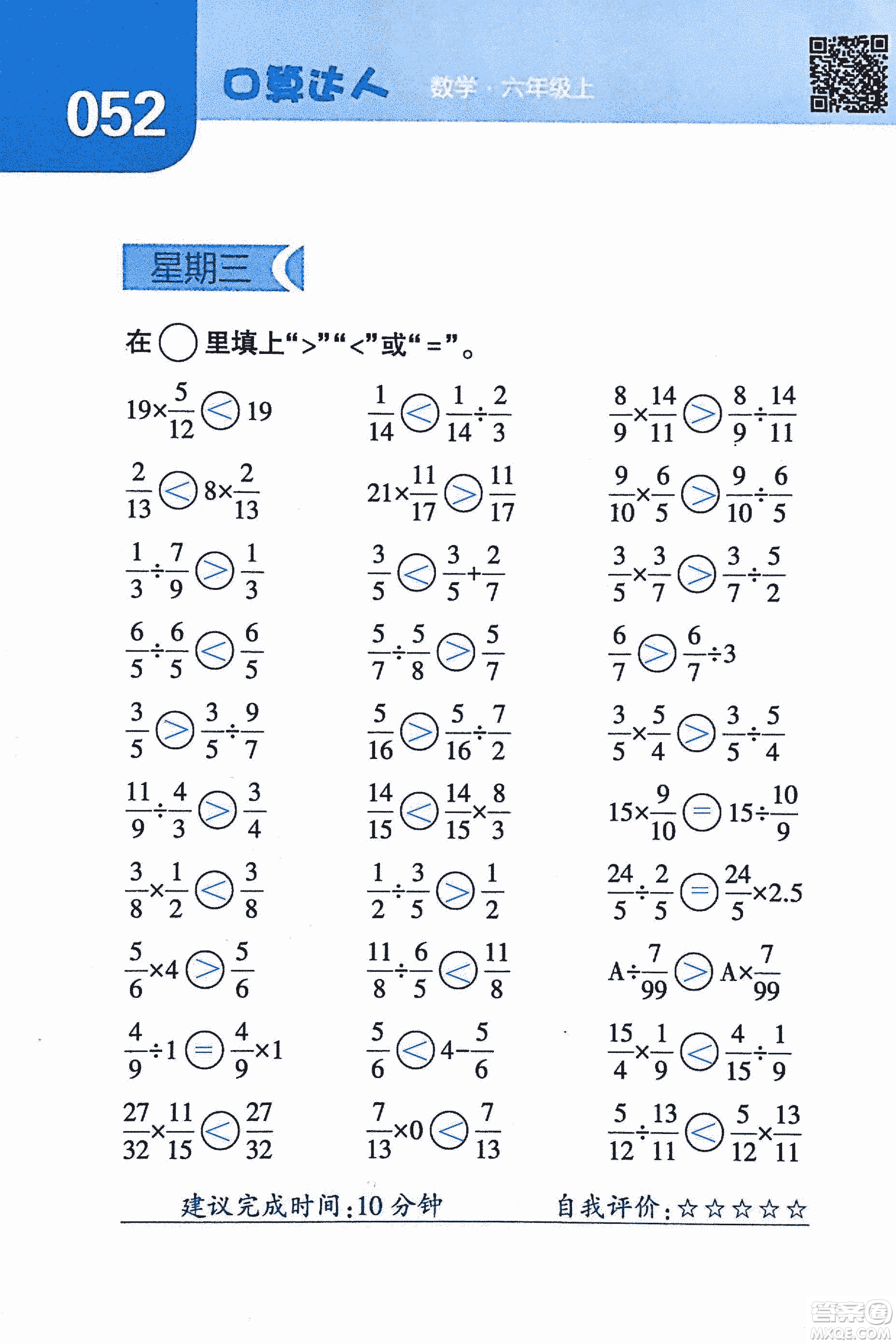 2018年經(jīng)綸學典口算達人六年級數(shù)學上冊人教版參考答案