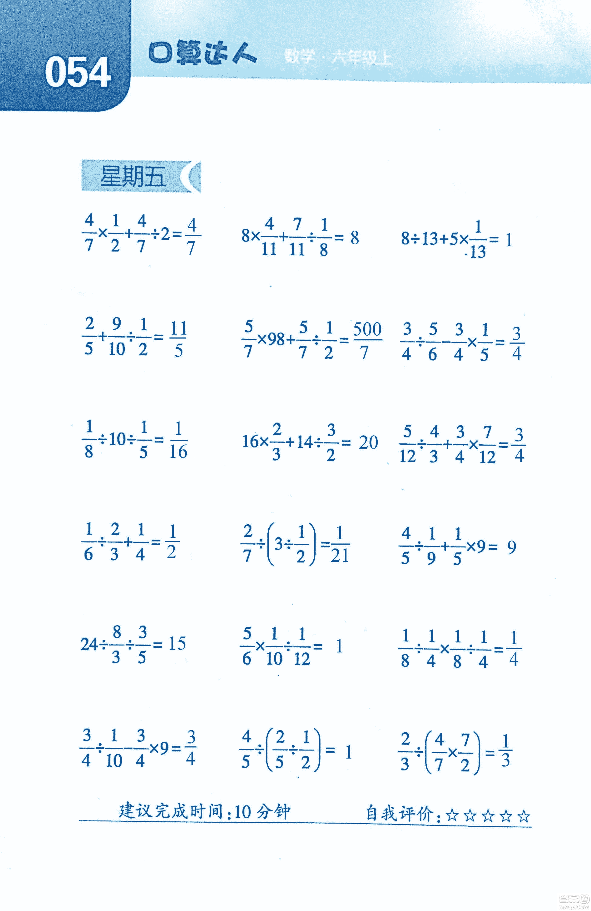 2018年經(jīng)綸學典口算達人六年級數(shù)學上冊人教版參考答案