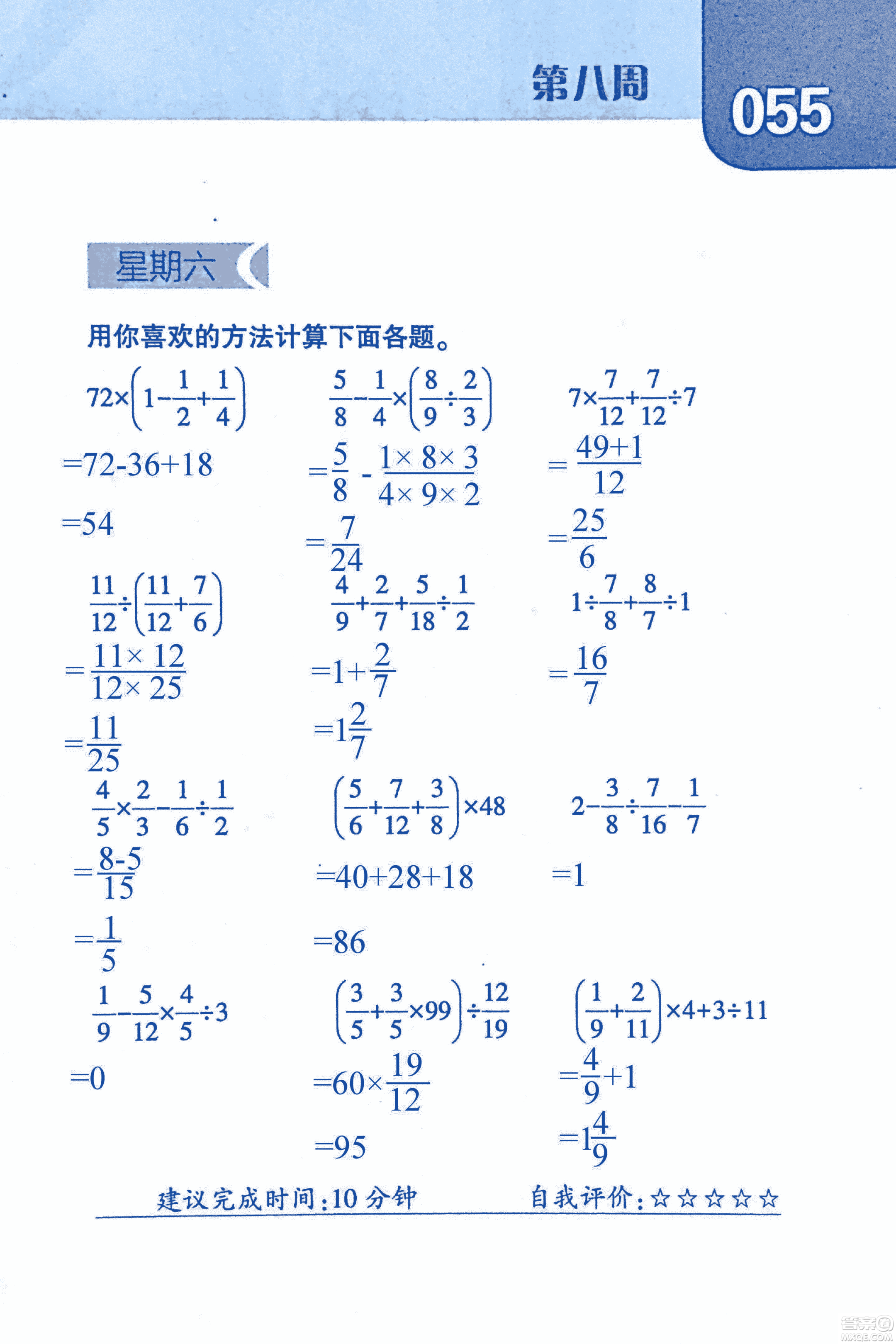 2018年經(jīng)綸學典口算達人六年級數(shù)學上冊人教版參考答案