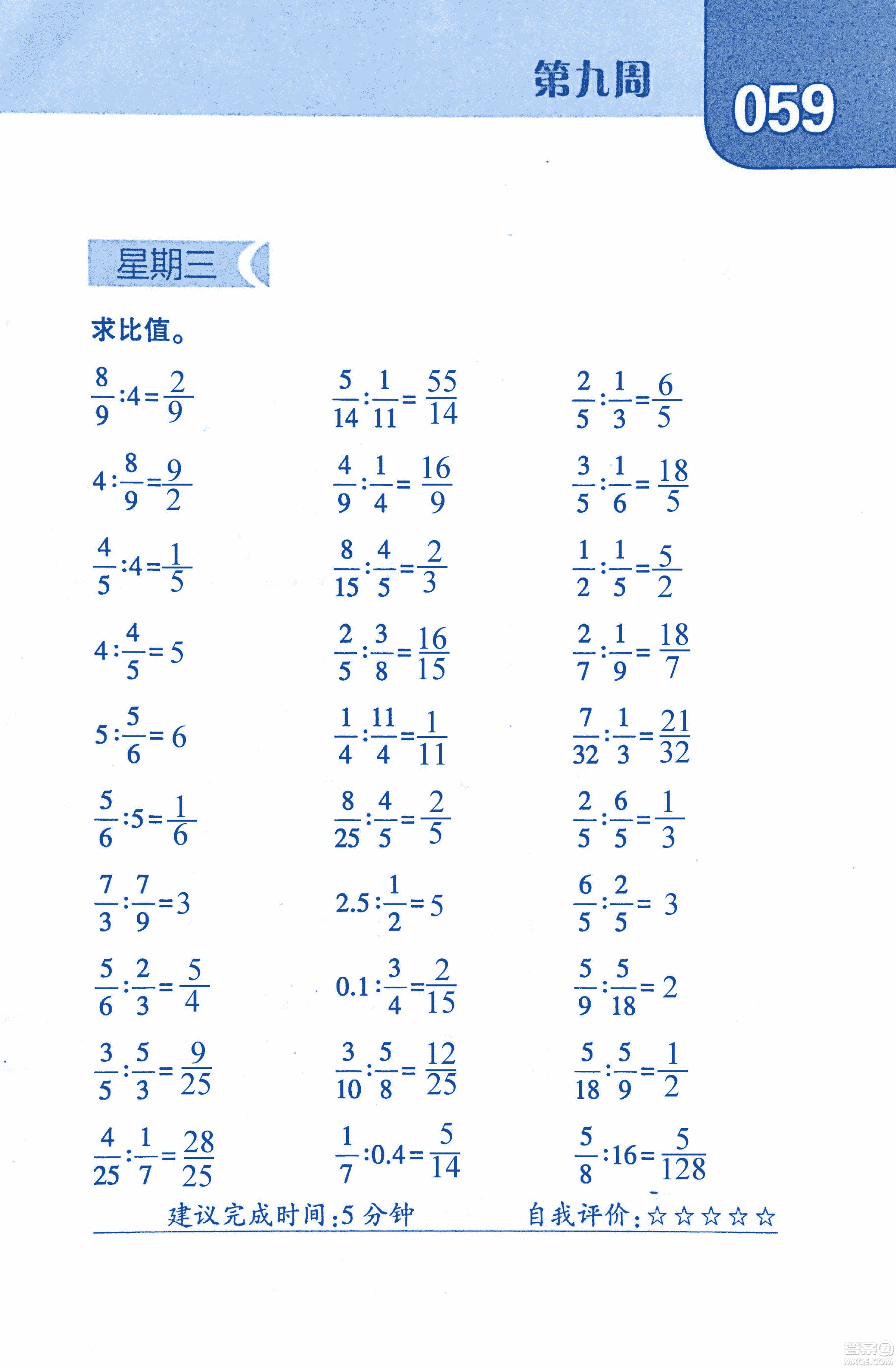 2018年經(jīng)綸學典口算達人六年級數(shù)學上冊人教版參考答案