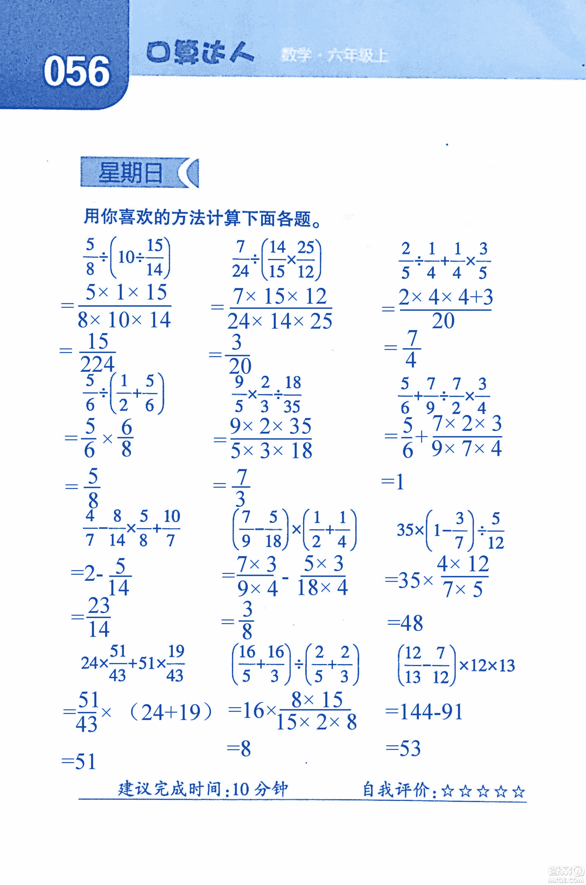 2018年經(jīng)綸學典口算達人六年級數(shù)學上冊人教版參考答案