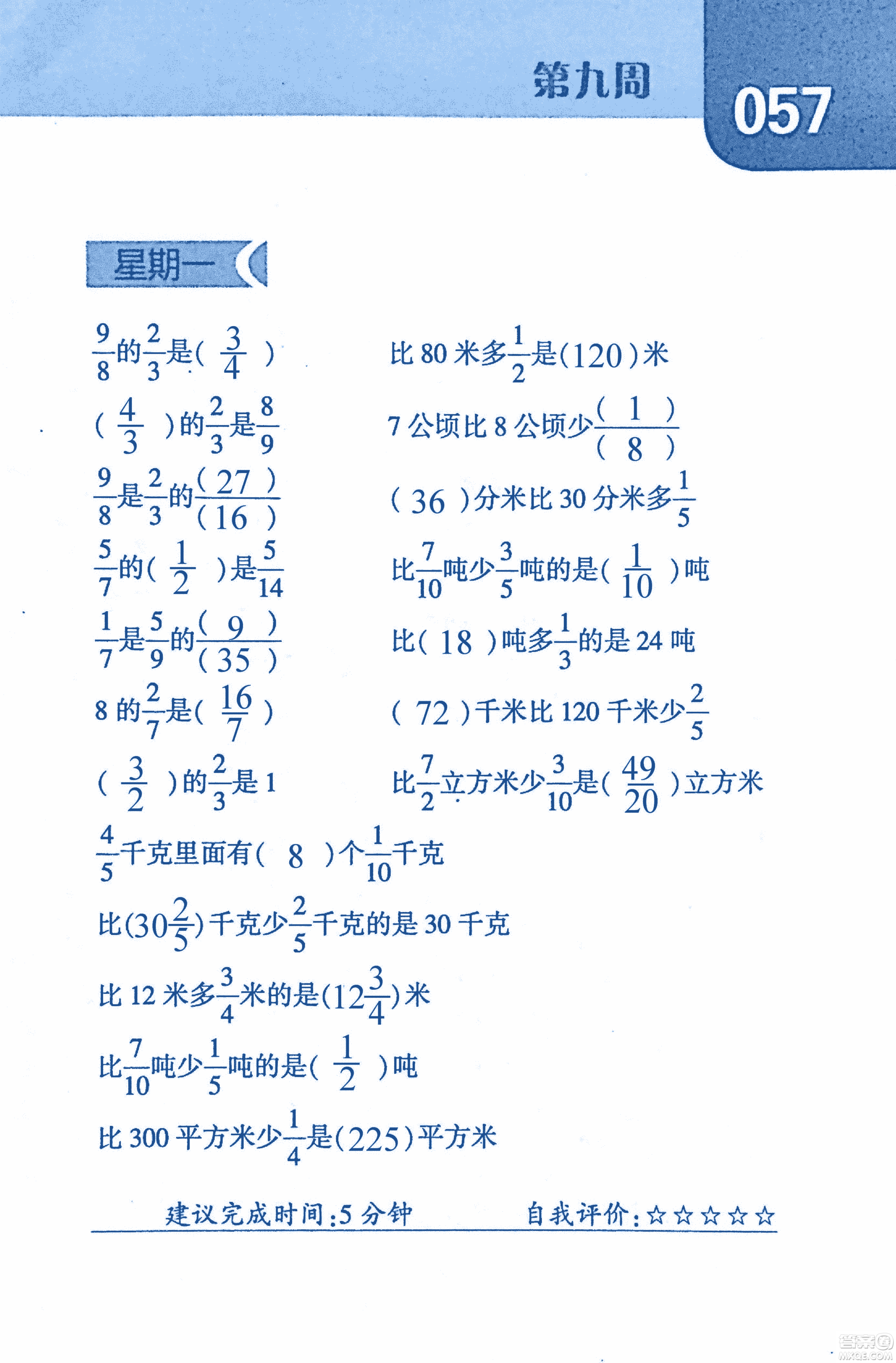 2018年經(jīng)綸學典口算達人六年級數(shù)學上冊人教版參考答案