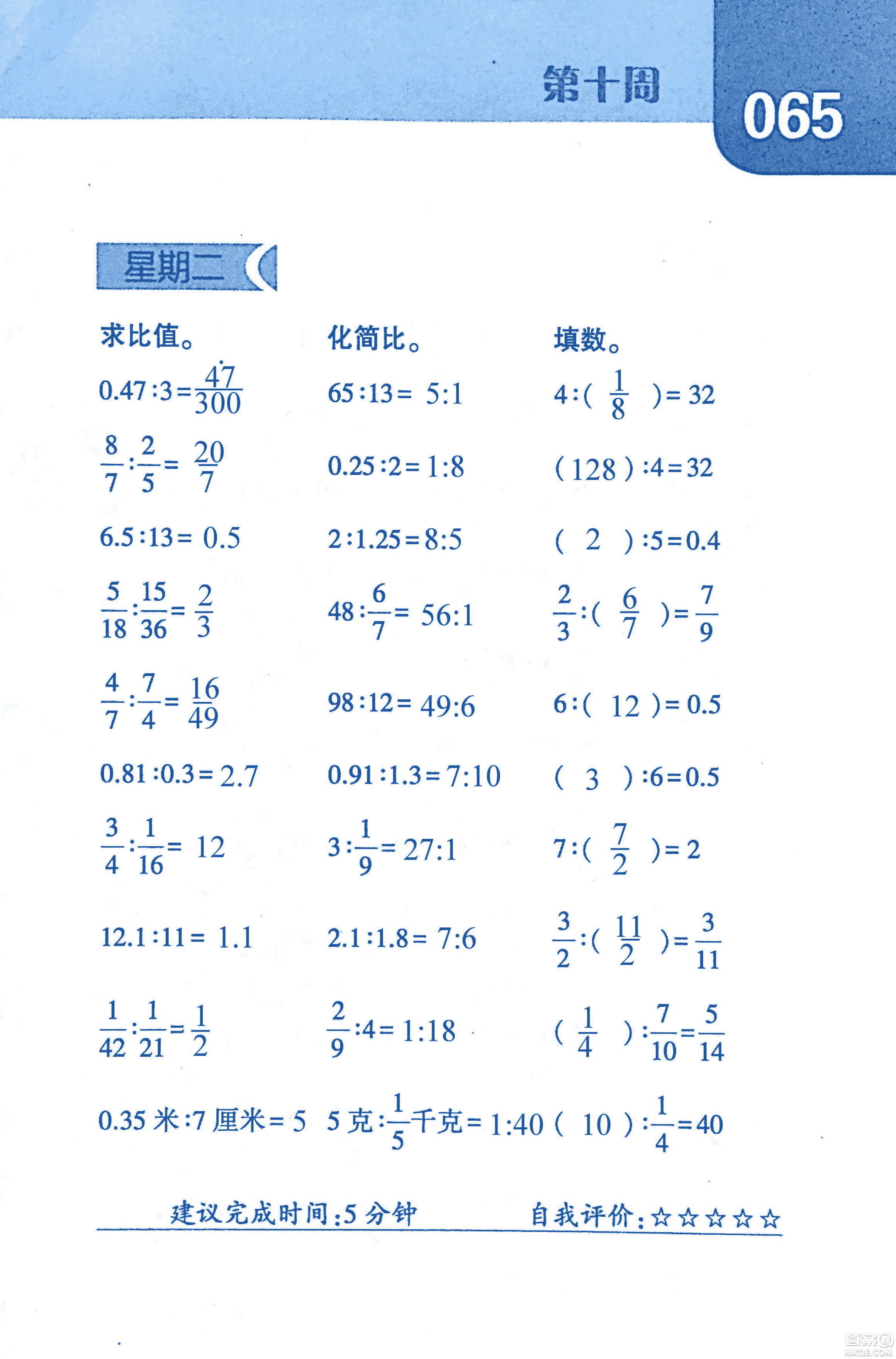 2018年經(jīng)綸學典口算達人六年級數(shù)學上冊人教版參考答案