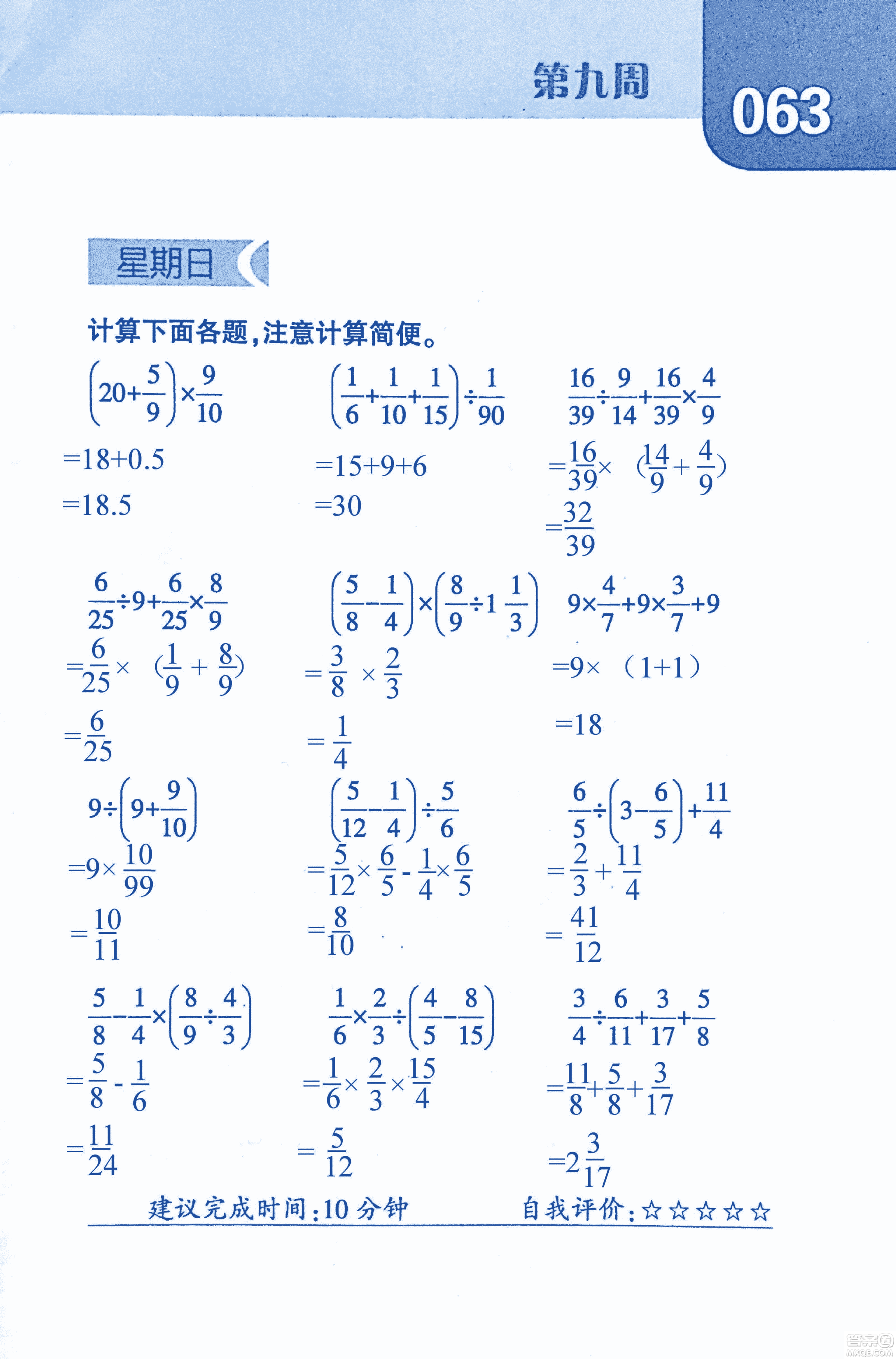 2018年經(jīng)綸學典口算達人六年級數(shù)學上冊人教版參考答案