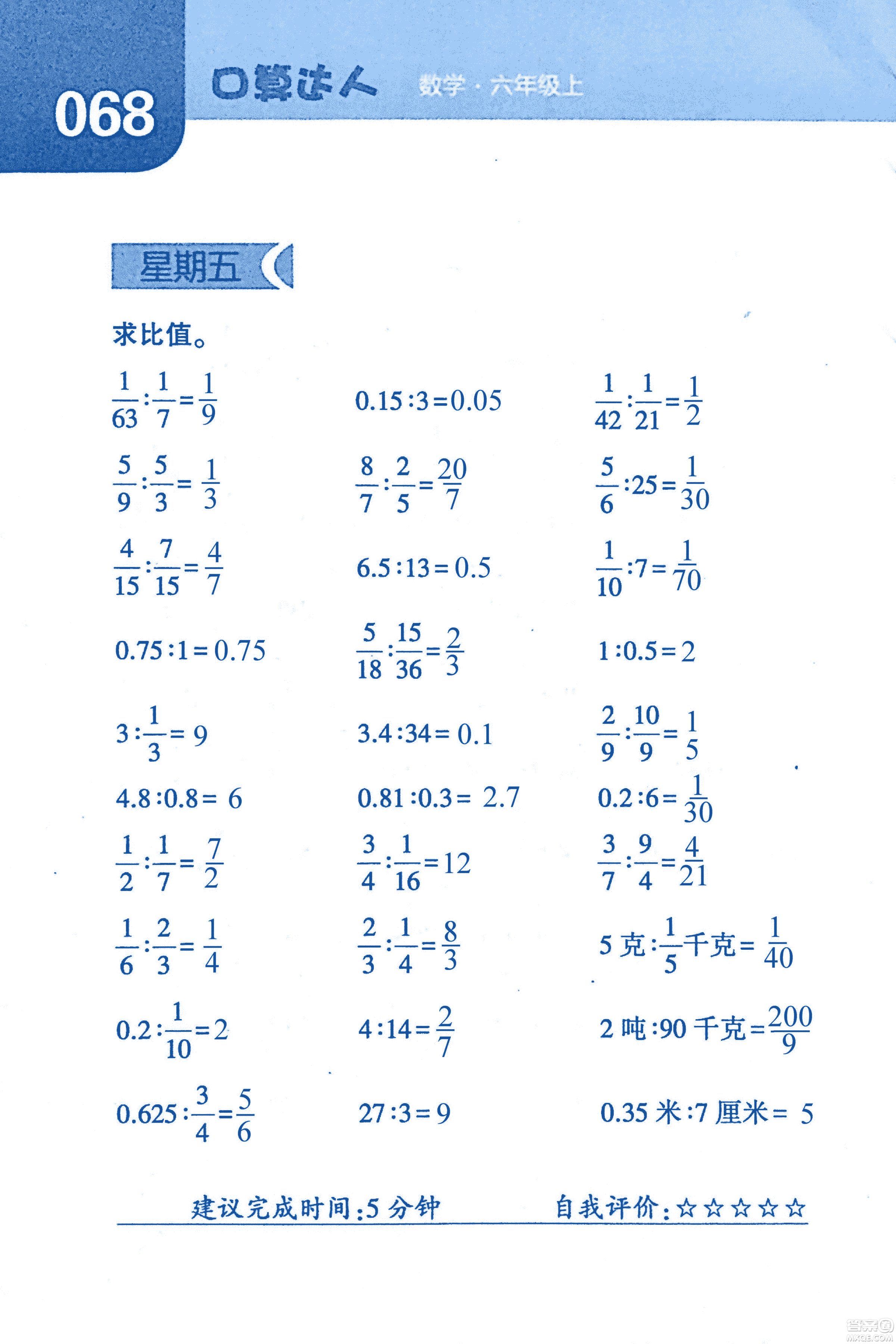 2018年經(jīng)綸學典口算達人六年級數(shù)學上冊人教版參考答案