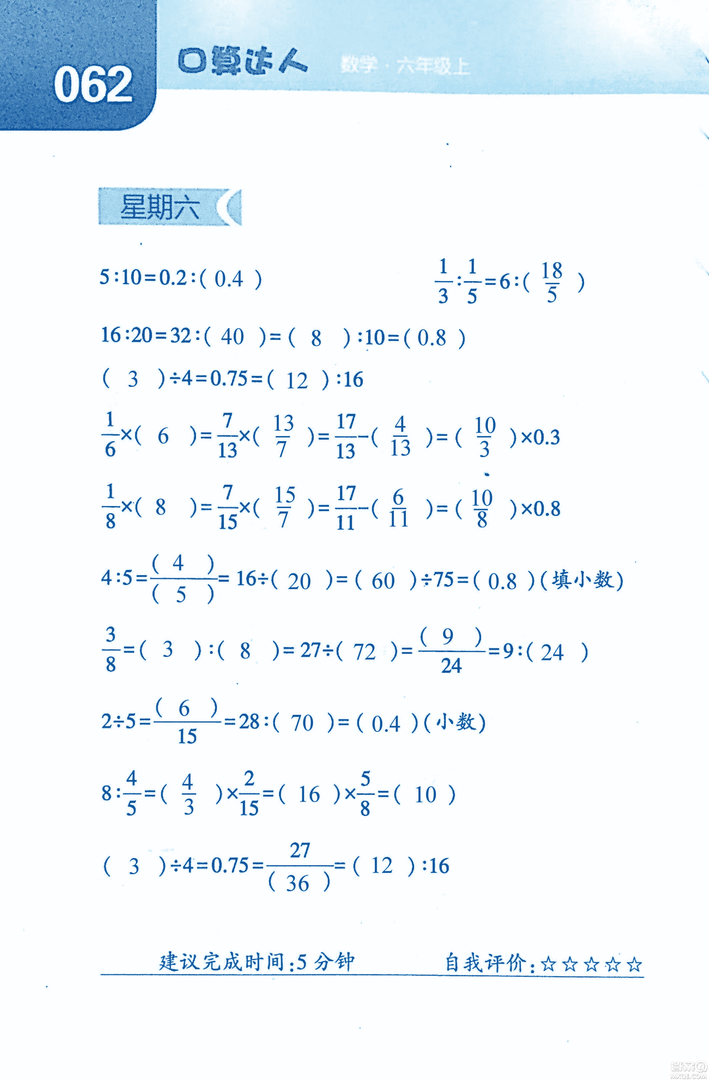 2018年經(jīng)綸學典口算達人六年級數(shù)學上冊人教版參考答案