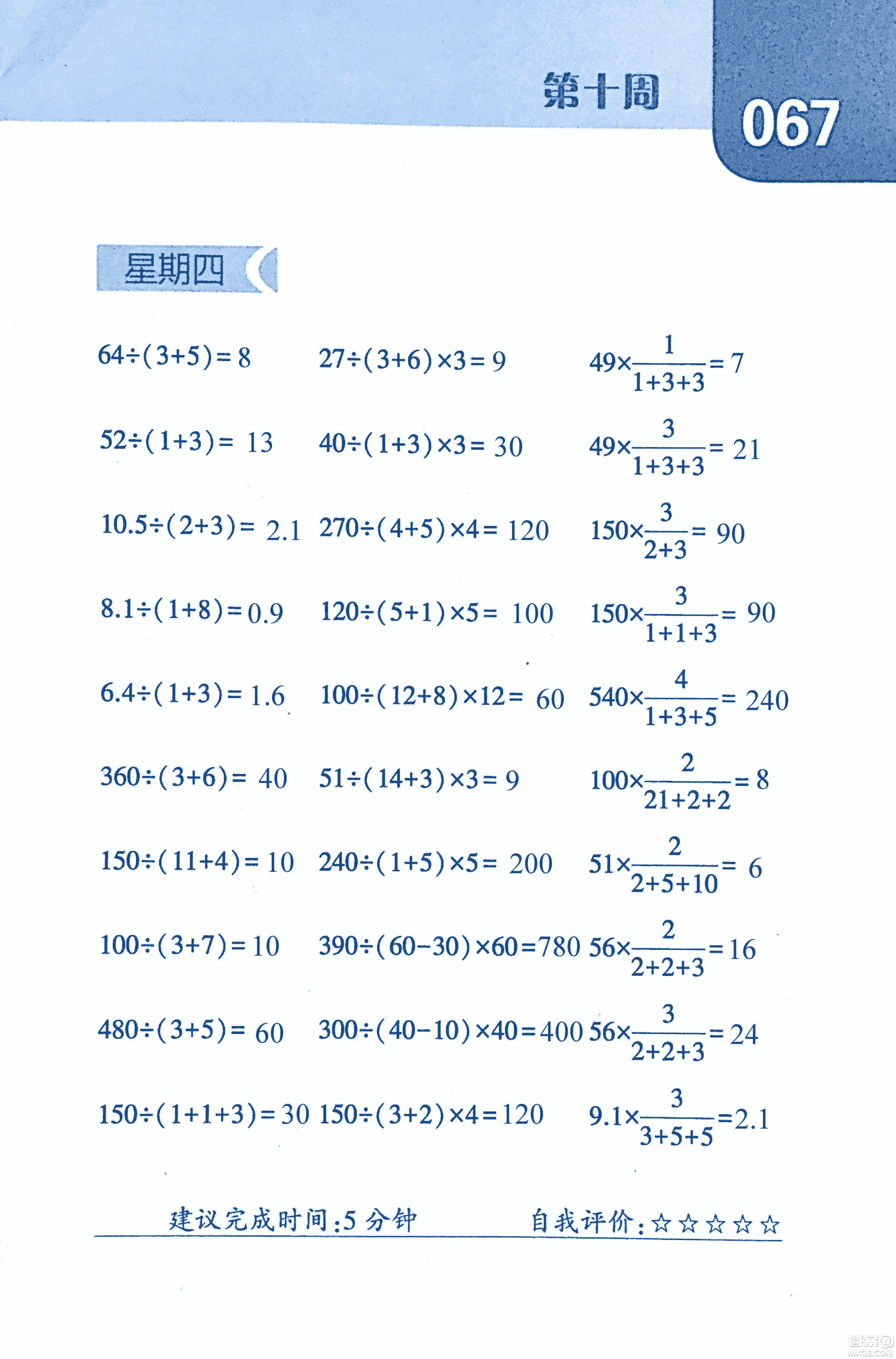 2018年經(jīng)綸學典口算達人六年級數(shù)學上冊人教版參考答案