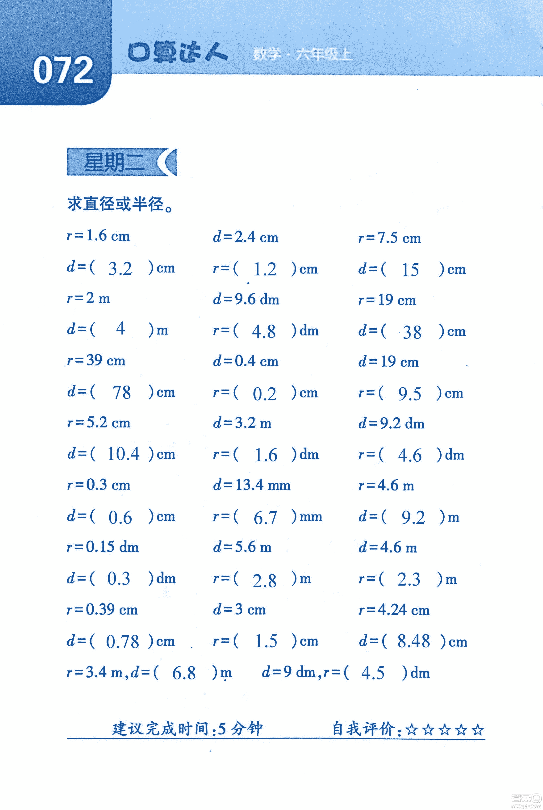 2018年經(jīng)綸學典口算達人六年級數(shù)學上冊人教版參考答案