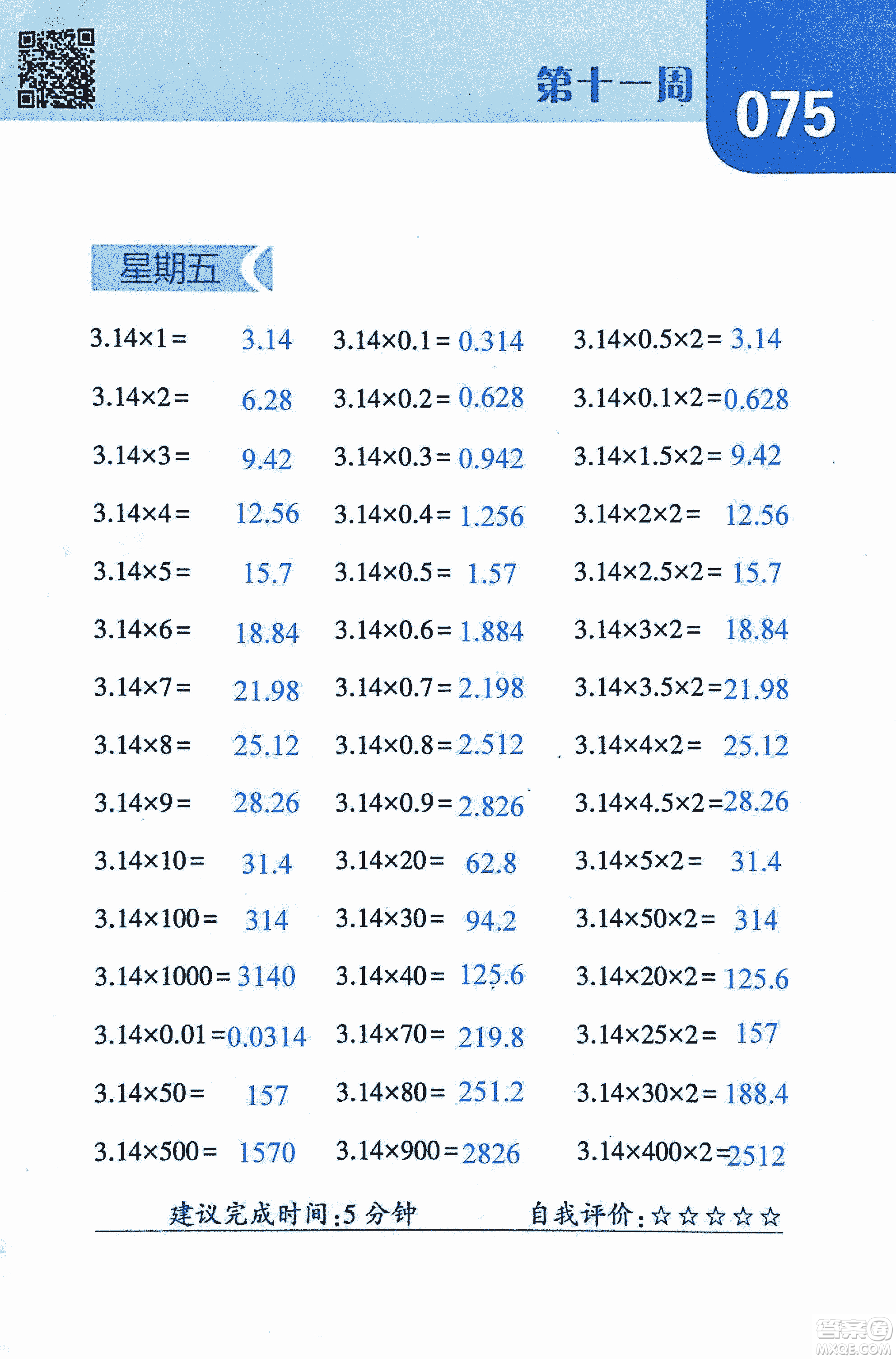 2018年經(jīng)綸學典口算達人六年級數(shù)學上冊人教版參考答案