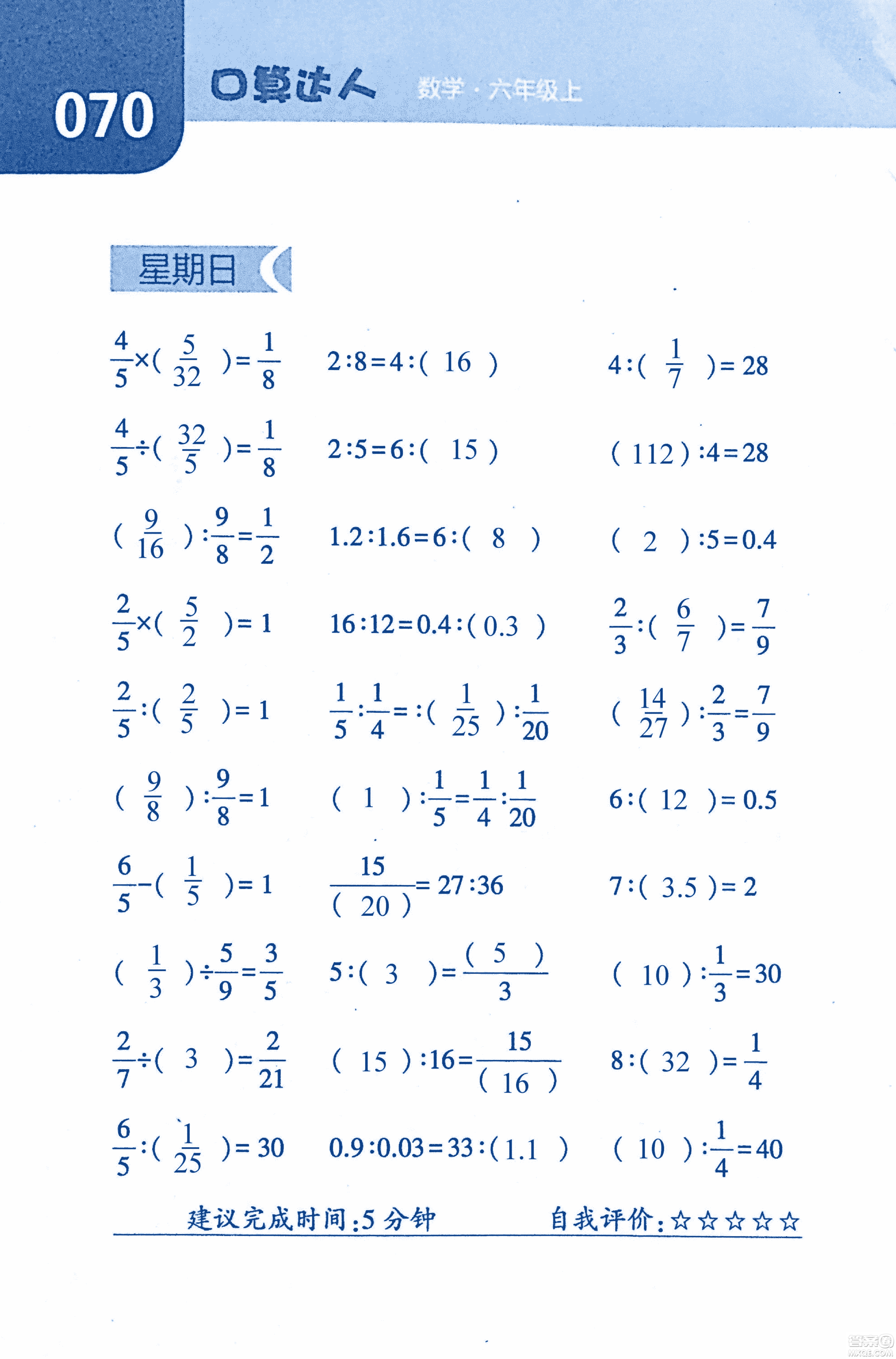 2018年經(jīng)綸學典口算達人六年級數(shù)學上冊人教版參考答案