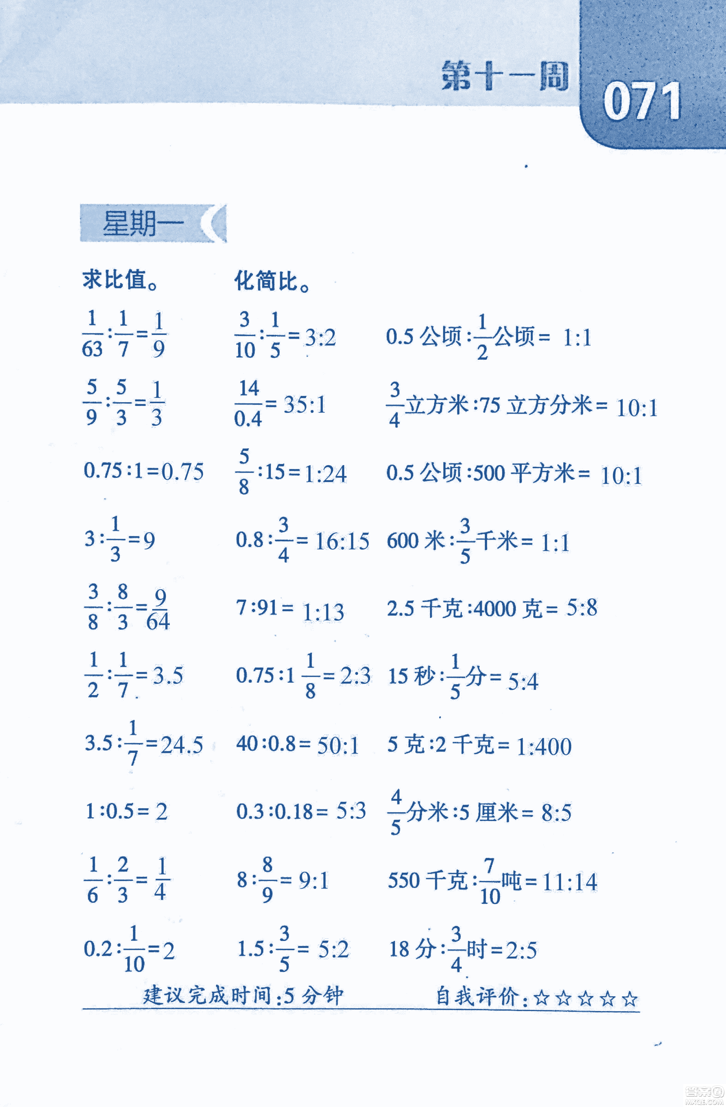 2018年經(jīng)綸學典口算達人六年級數(shù)學上冊人教版參考答案