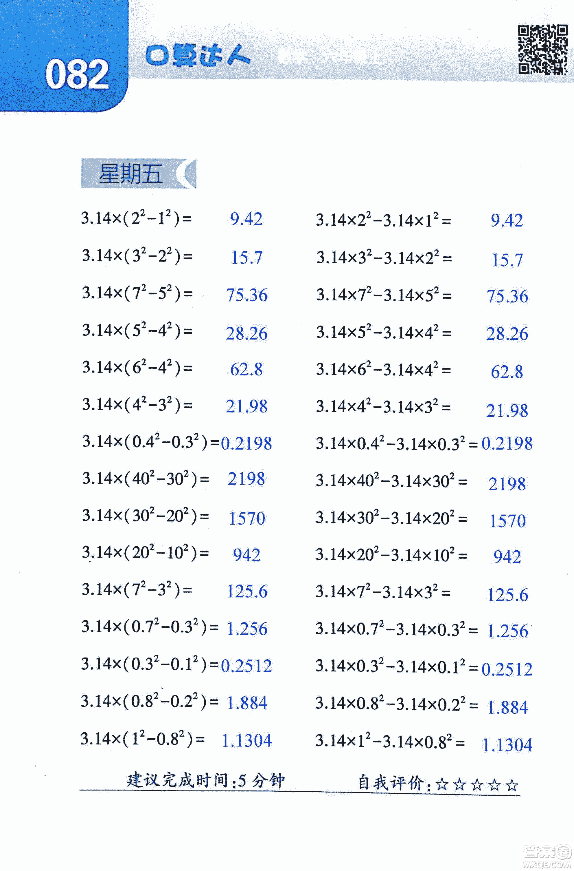 2018年經(jīng)綸學典口算達人六年級數(shù)學上冊人教版參考答案