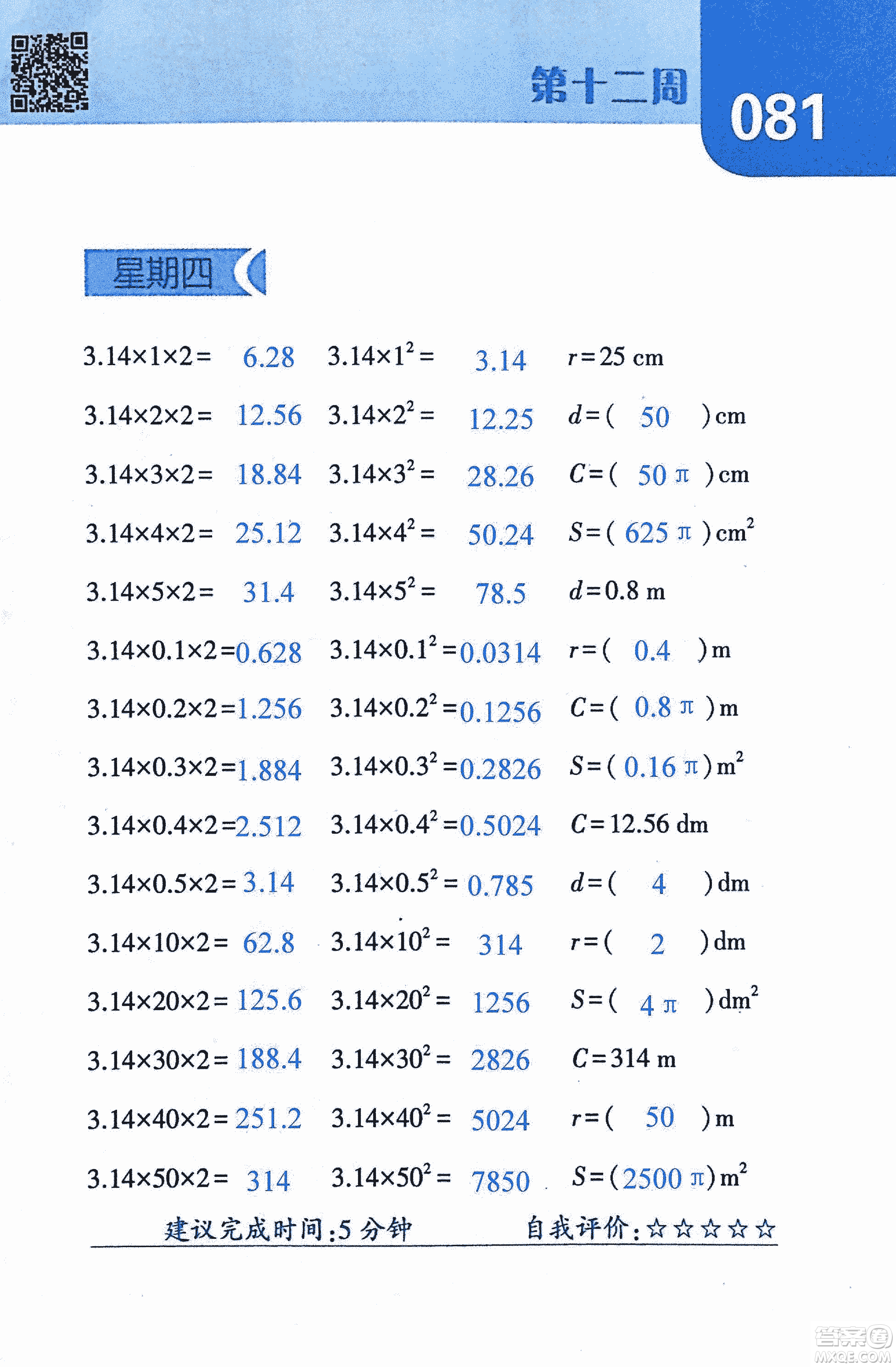 2018年經(jīng)綸學典口算達人六年級數(shù)學上冊人教版參考答案