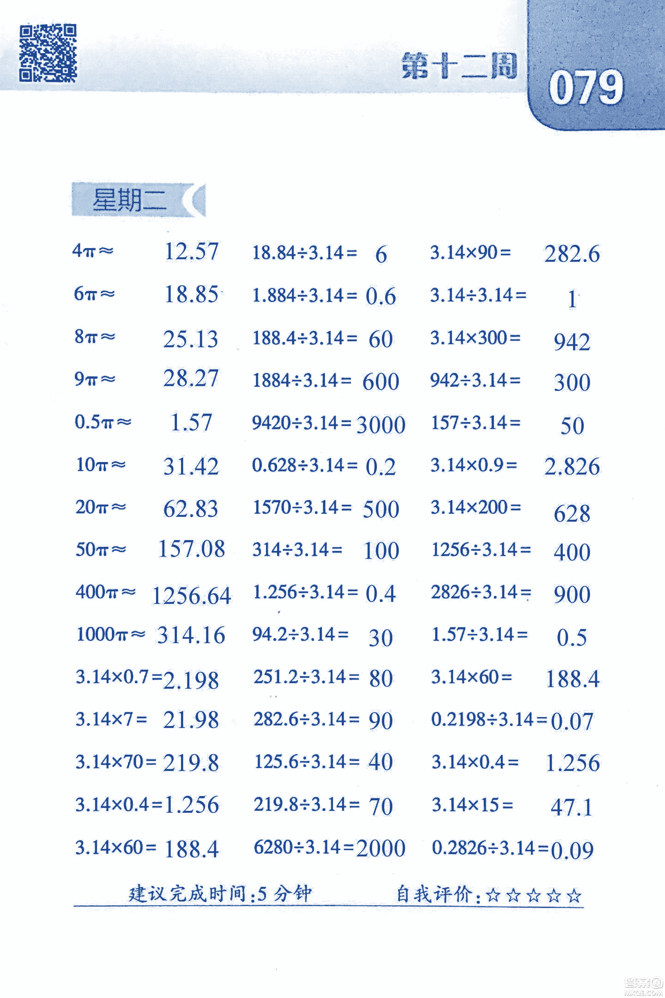 2018年經(jīng)綸學典口算達人六年級數(shù)學上冊人教版參考答案