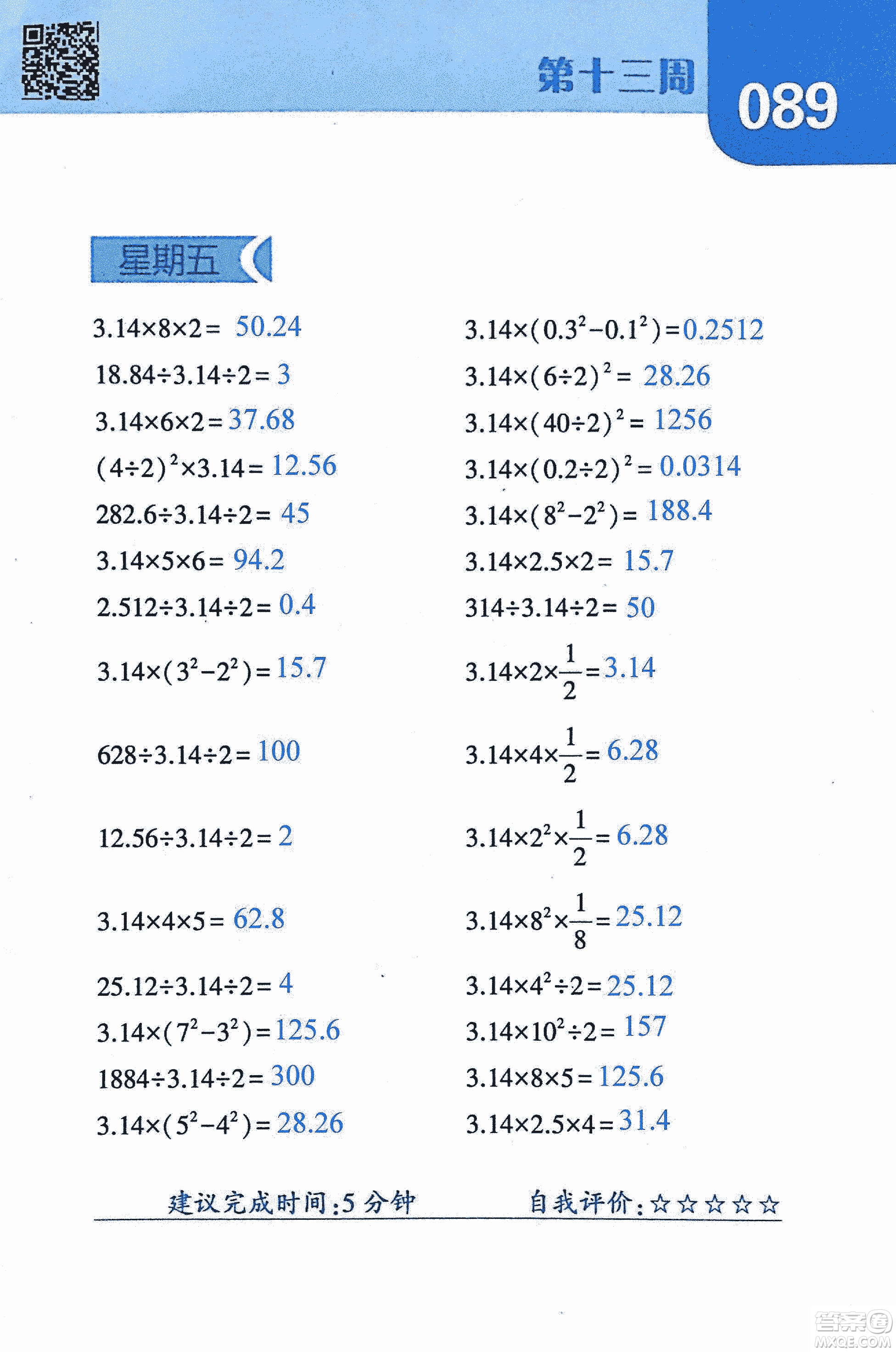 2018年經(jīng)綸學典口算達人六年級數(shù)學上冊人教版參考答案