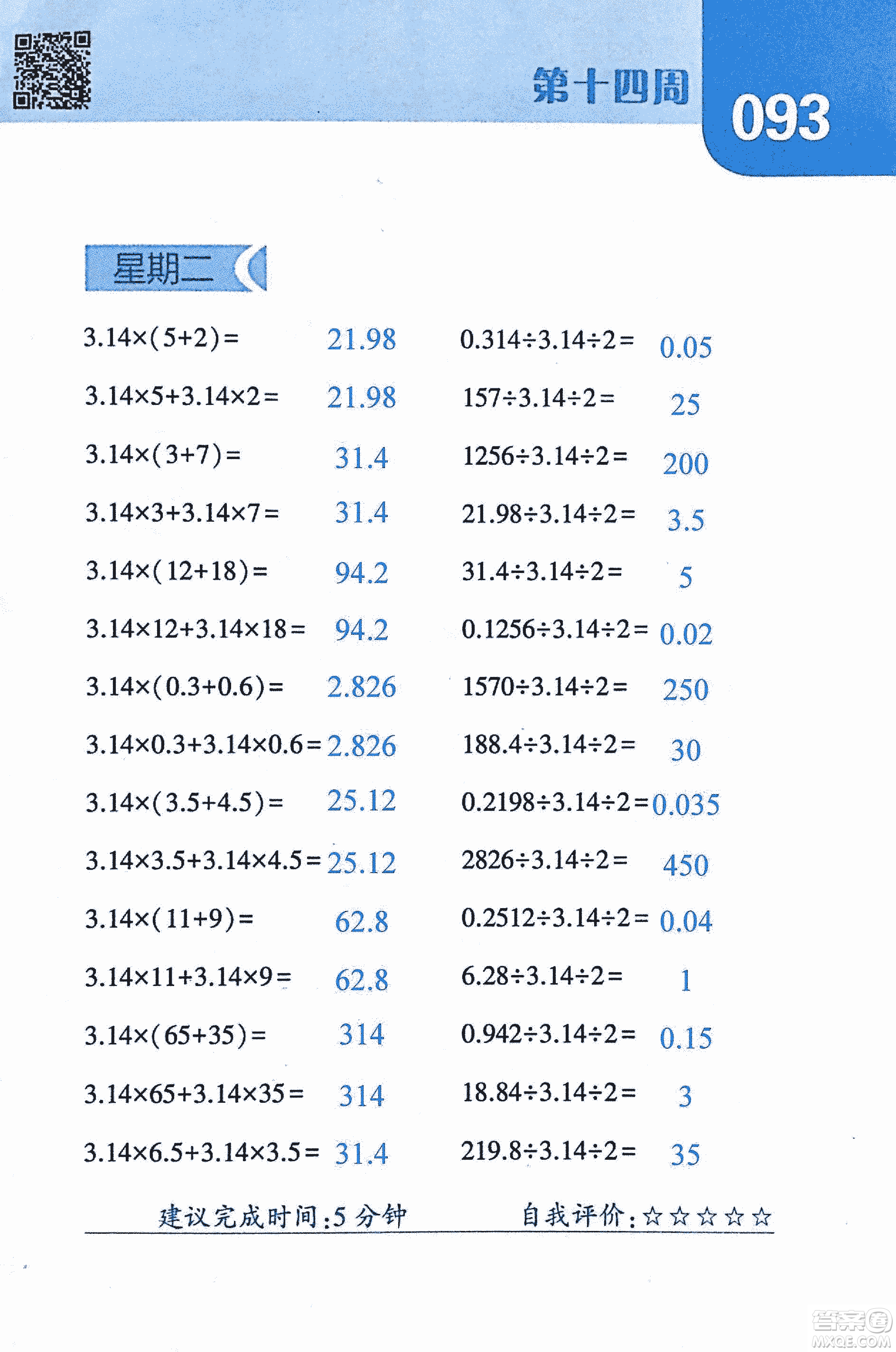 2018年經(jīng)綸學典口算達人六年級數(shù)學上冊人教版參考答案