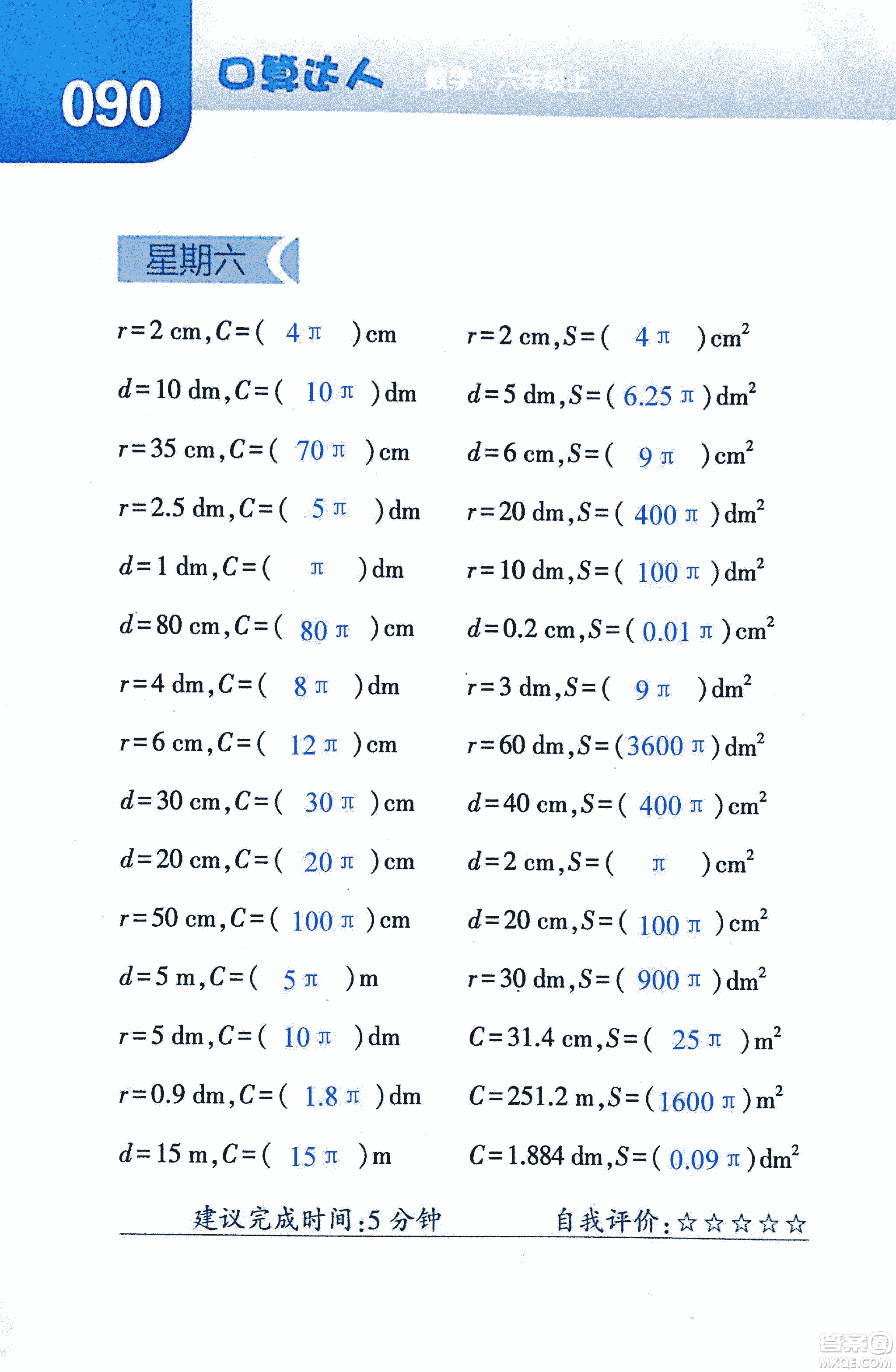 2018年經(jīng)綸學典口算達人六年級數(shù)學上冊人教版參考答案