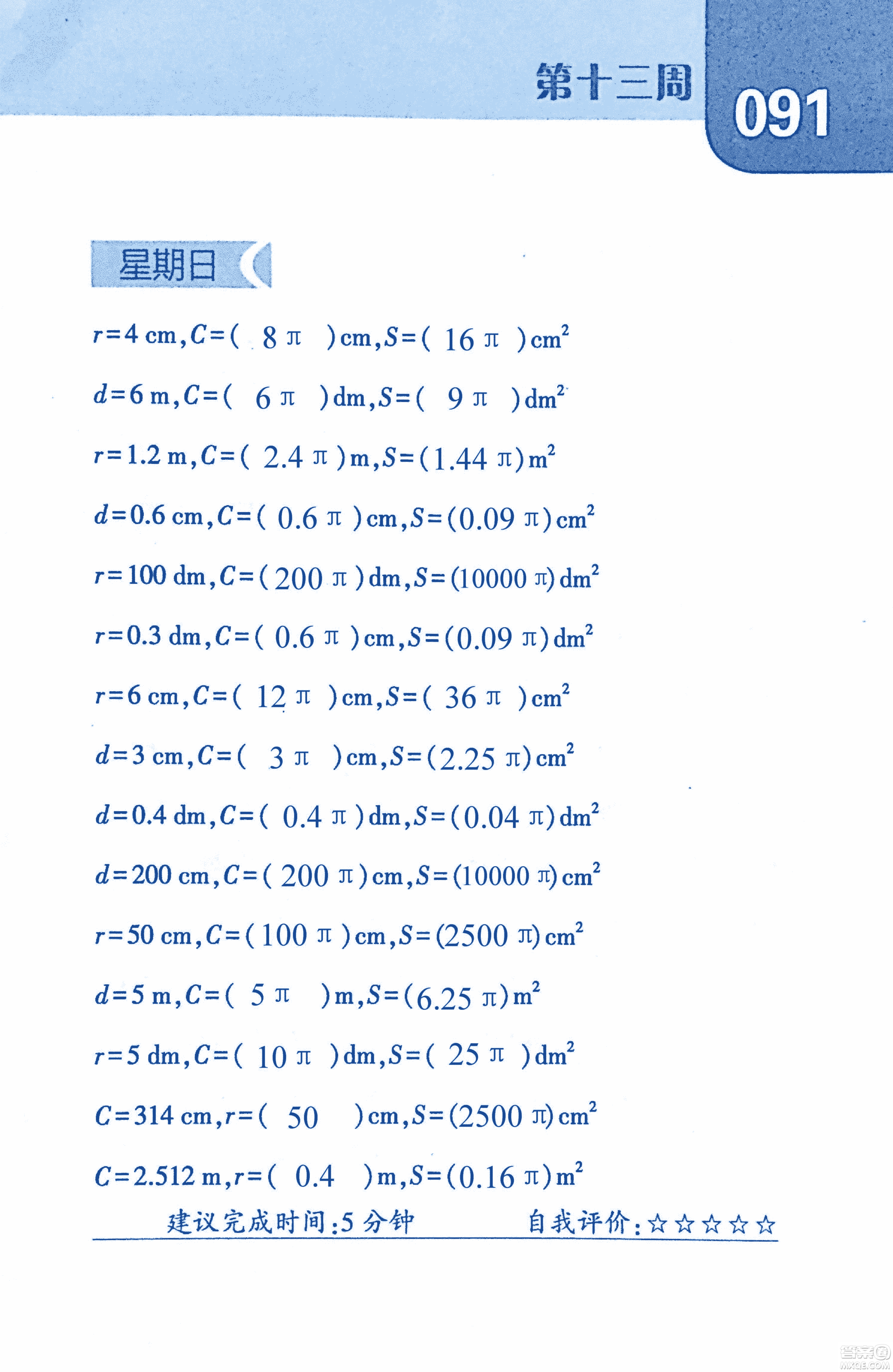 2018年經(jīng)綸學典口算達人六年級數(shù)學上冊人教版參考答案