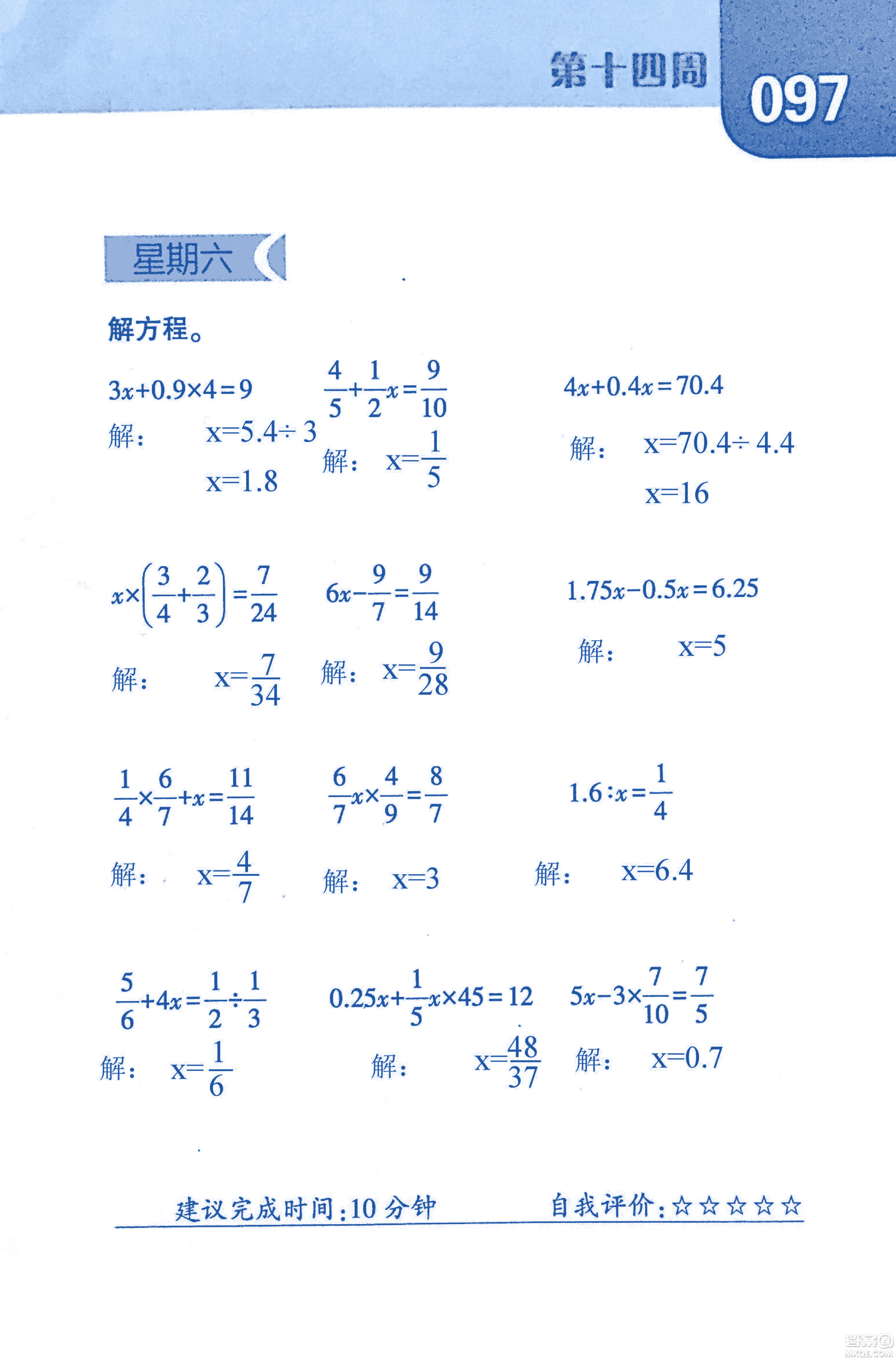 2018年經(jīng)綸學典口算達人六年級數(shù)學上冊人教版參考答案