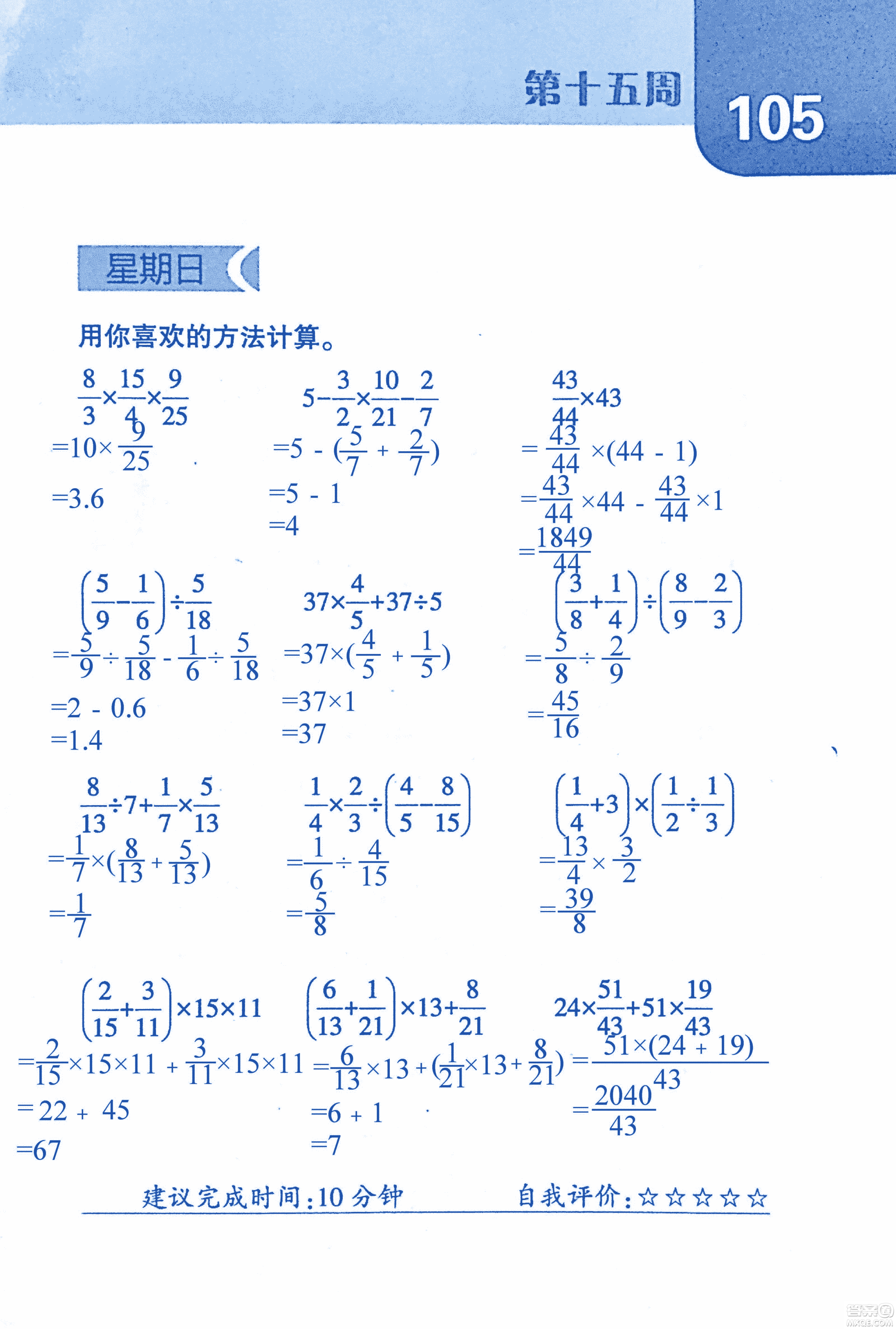 2018年經(jīng)綸學典口算達人六年級數(shù)學上冊人教版參考答案