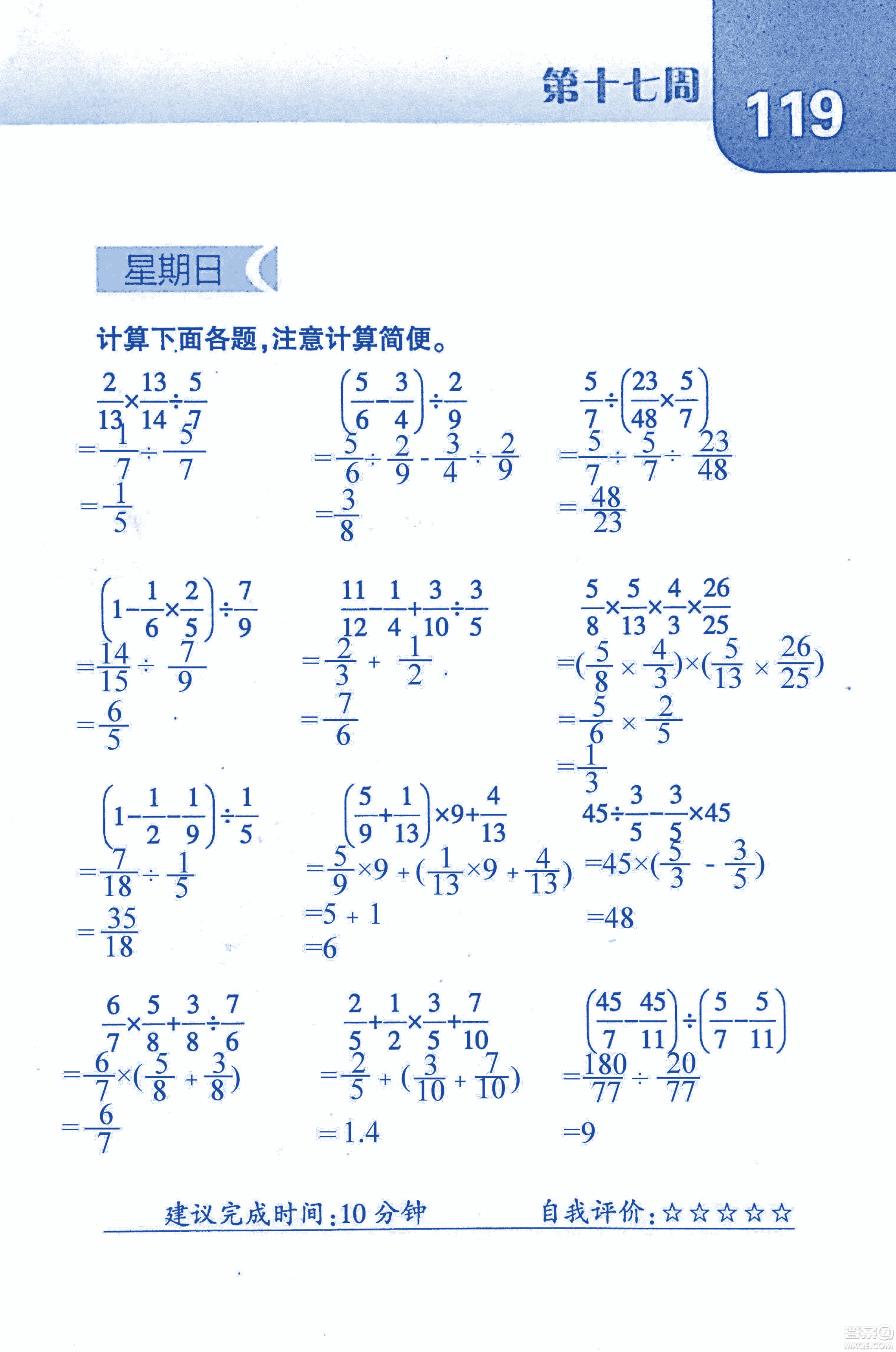 2018年經(jīng)綸學典口算達人六年級數(shù)學上冊人教版參考答案