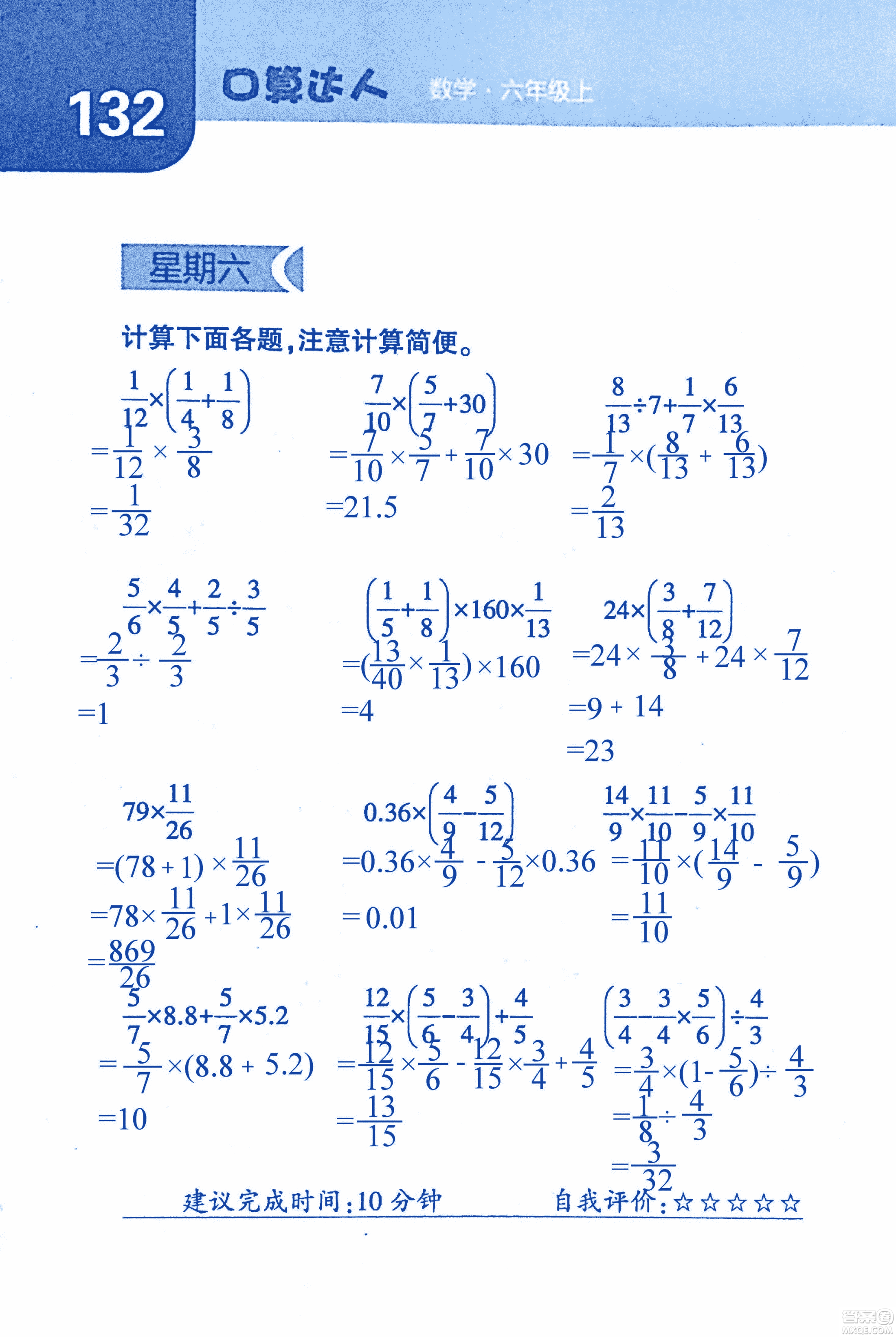 2018年經(jīng)綸學典口算達人六年級數(shù)學上冊人教版參考答案