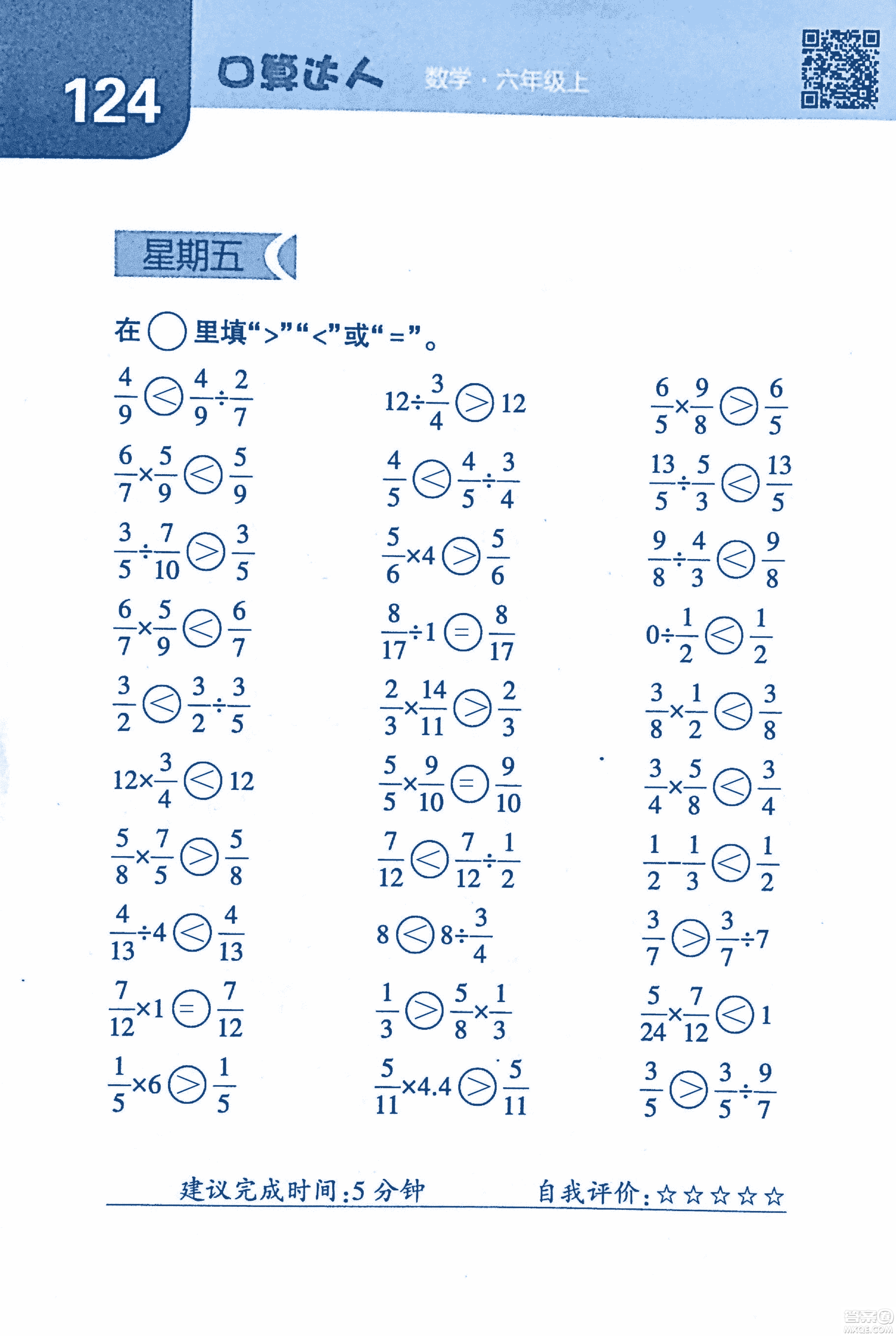 2018年經(jīng)綸學典口算達人六年級數(shù)學上冊人教版參考答案