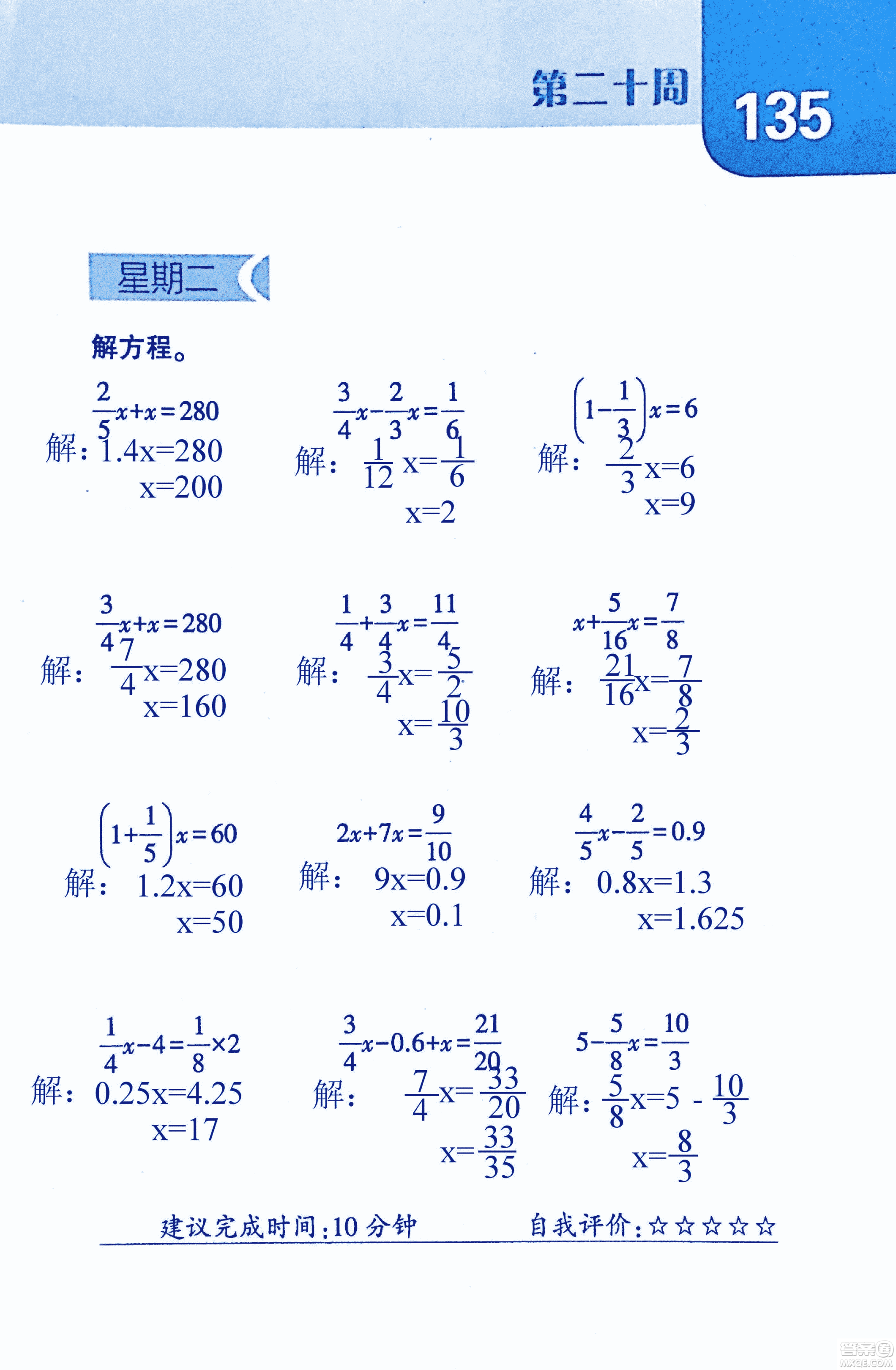 2018年經(jīng)綸學典口算達人六年級數(shù)學上冊人教版參考答案