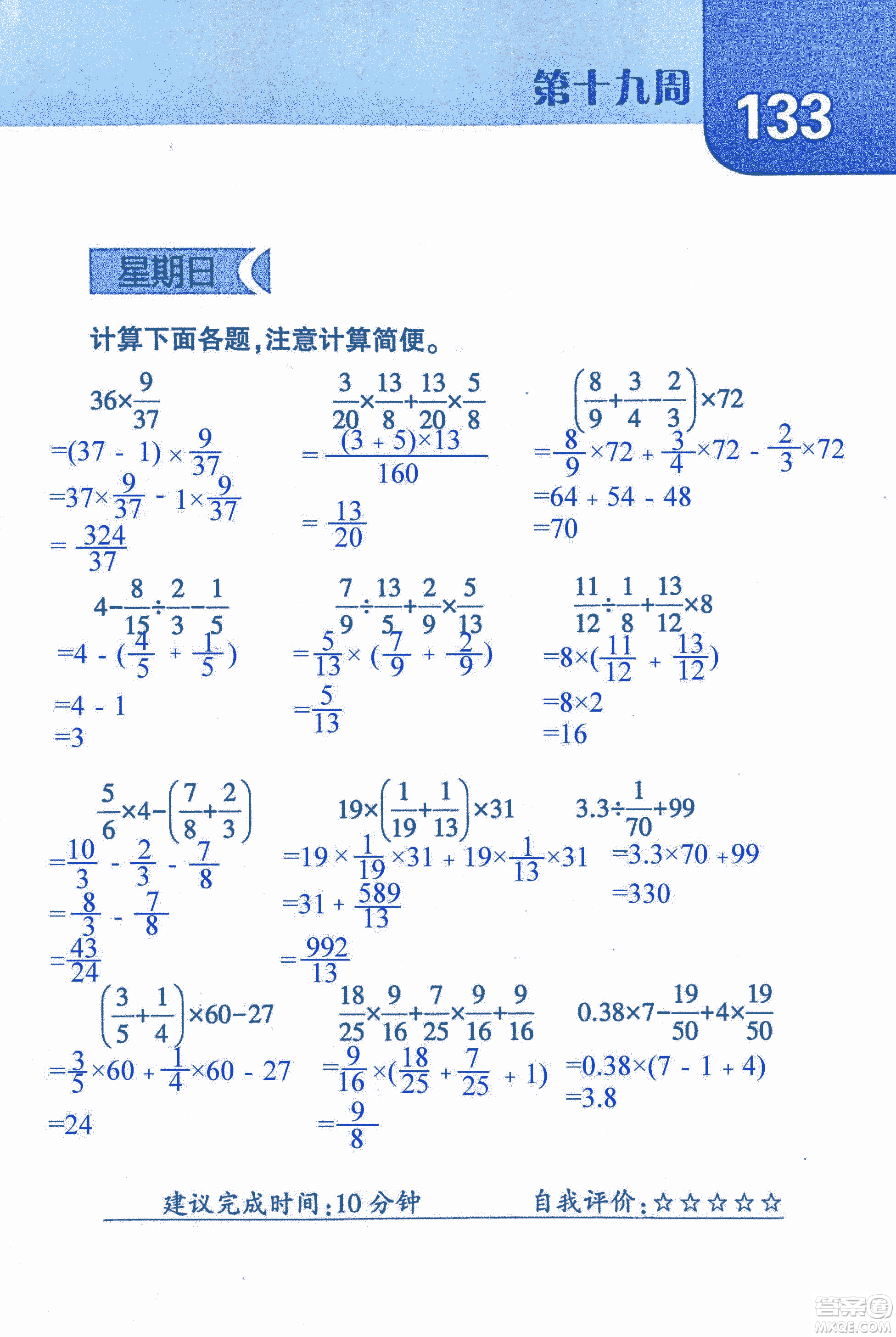 2018年經(jīng)綸學典口算達人六年級數(shù)學上冊人教版參考答案