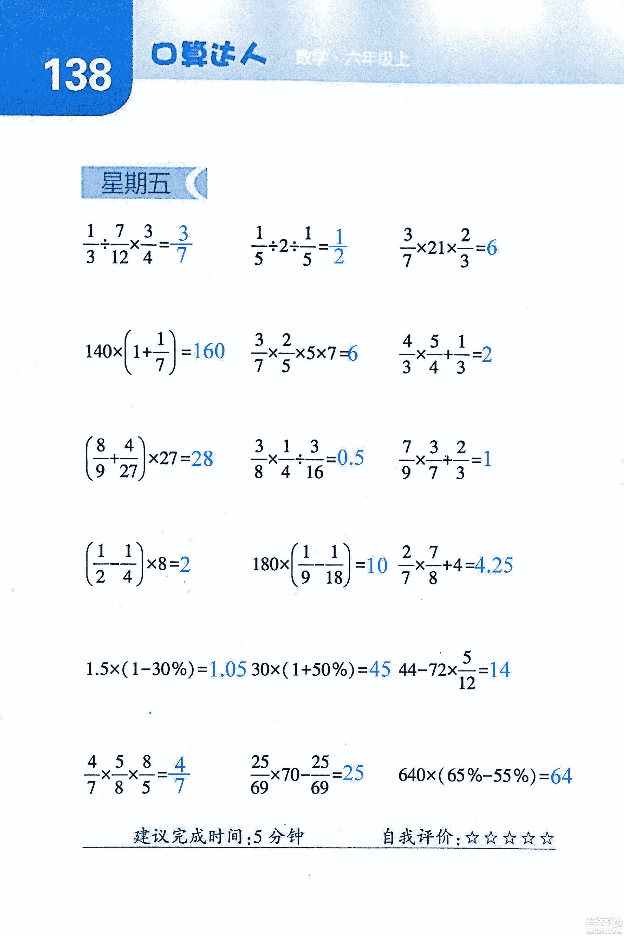 2018年經(jīng)綸學典口算達人六年級數(shù)學上冊人教版參考答案