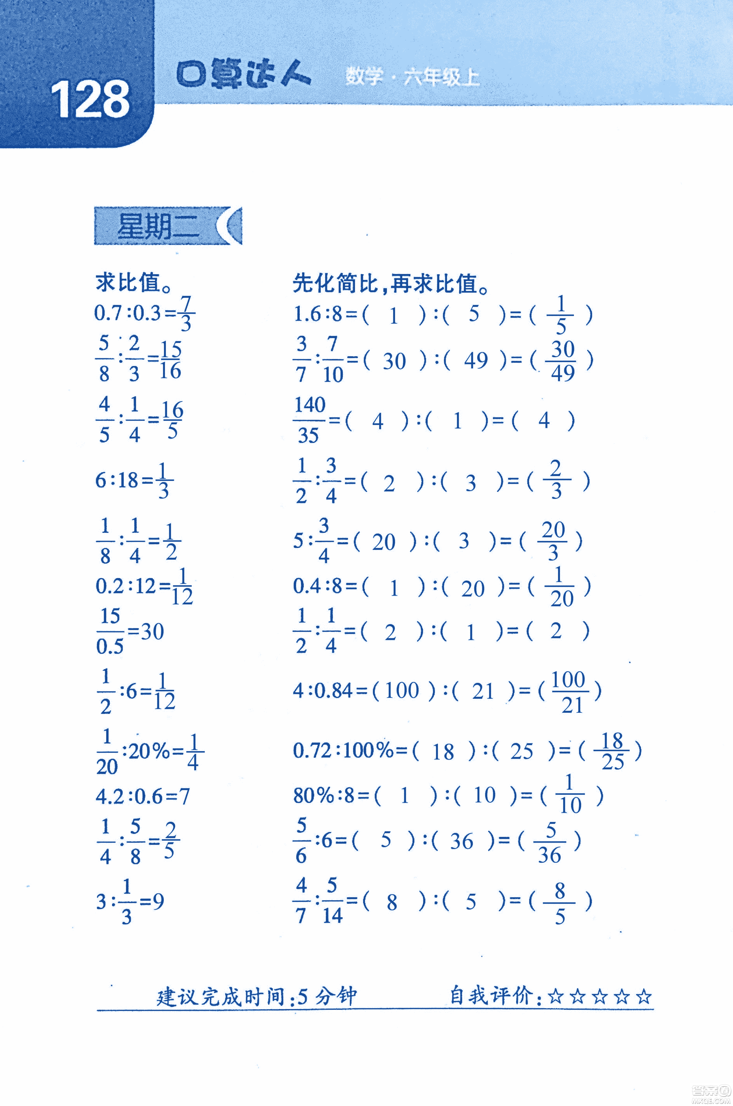 2018年經(jīng)綸學典口算達人六年級數(shù)學上冊人教版參考答案