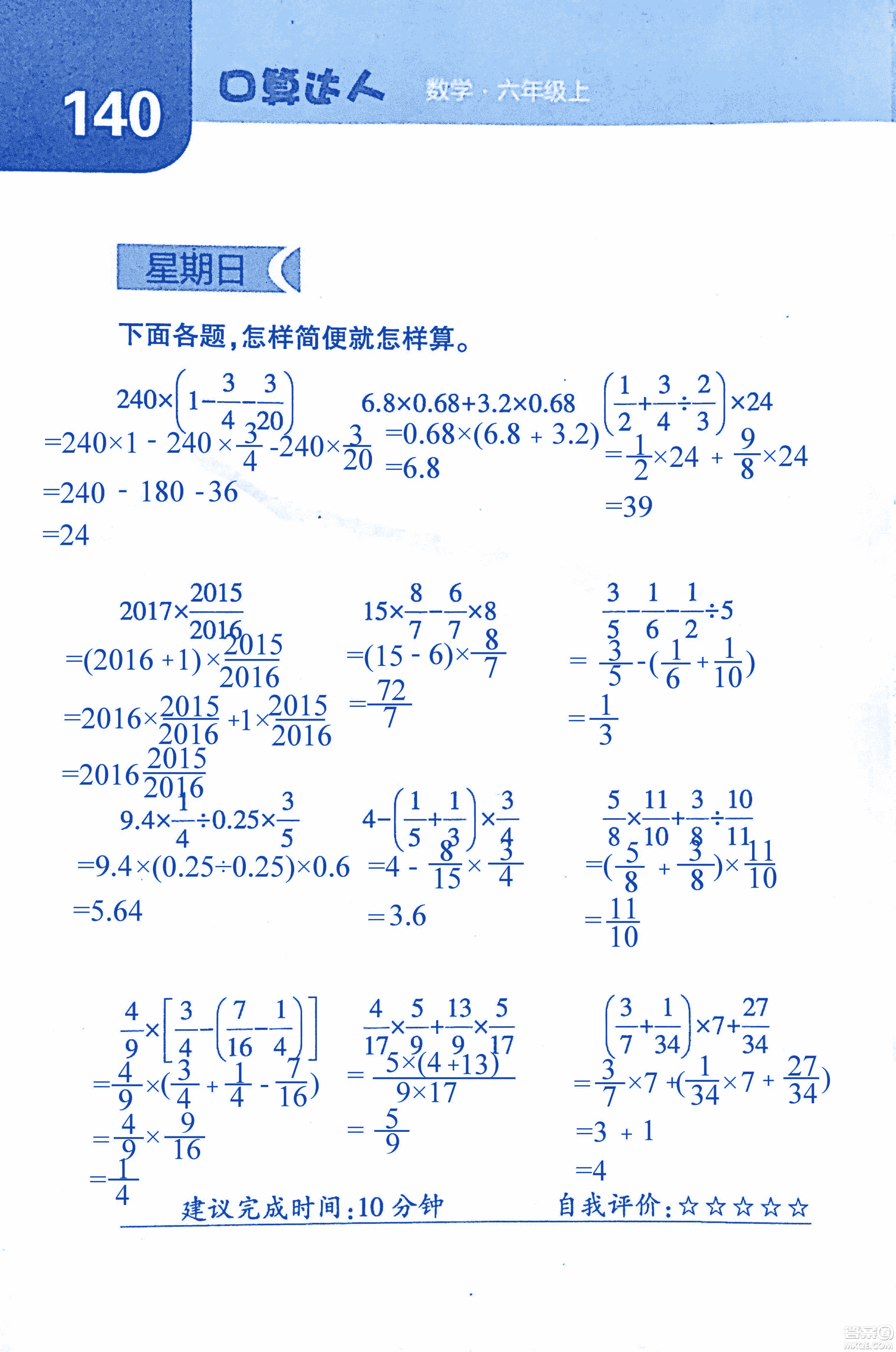 2018年經(jīng)綸學典口算達人六年級數(shù)學上冊人教版參考答案