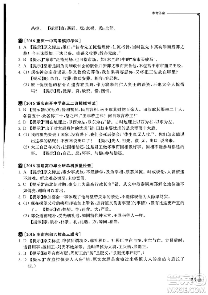 奇才教育2018年高中課外文言文精選試題集高考沖刺參考答案