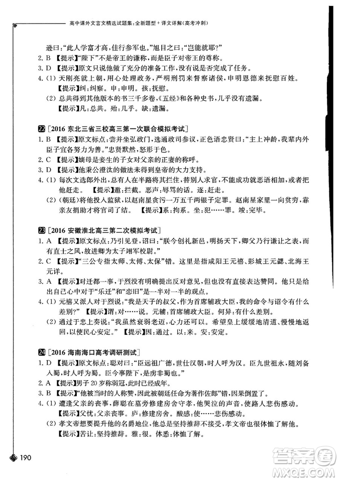 奇才教育2018年高中課外文言文精選試題集高考沖刺參考答案