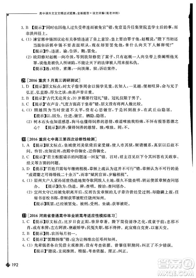 奇才教育2018年高中課外文言文精選試題集高考沖刺參考答案