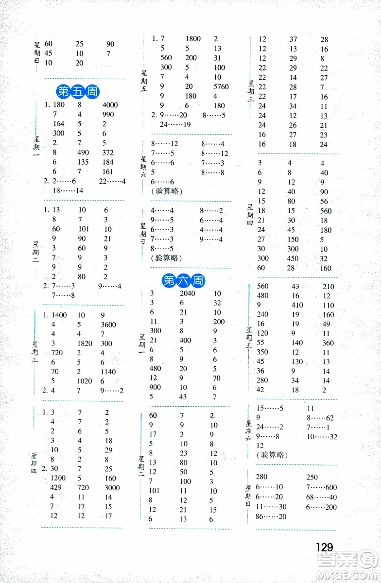 經(jīng)綸學(xué)典2018年口算達(dá)人四年級上冊數(shù)學(xué)江蘇國標(biāo)參考答案